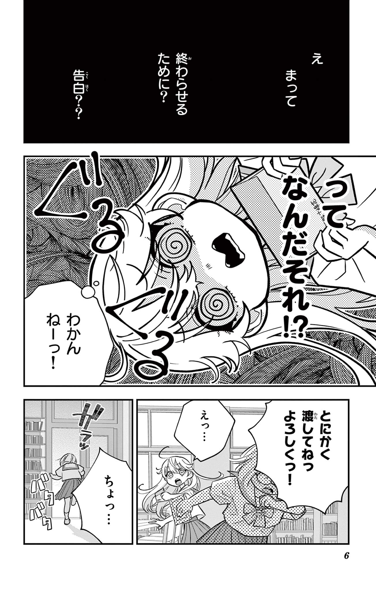 UESUGI-KUN WA ONNANOKO WO YAMETAI Chapter 17 - Page 6