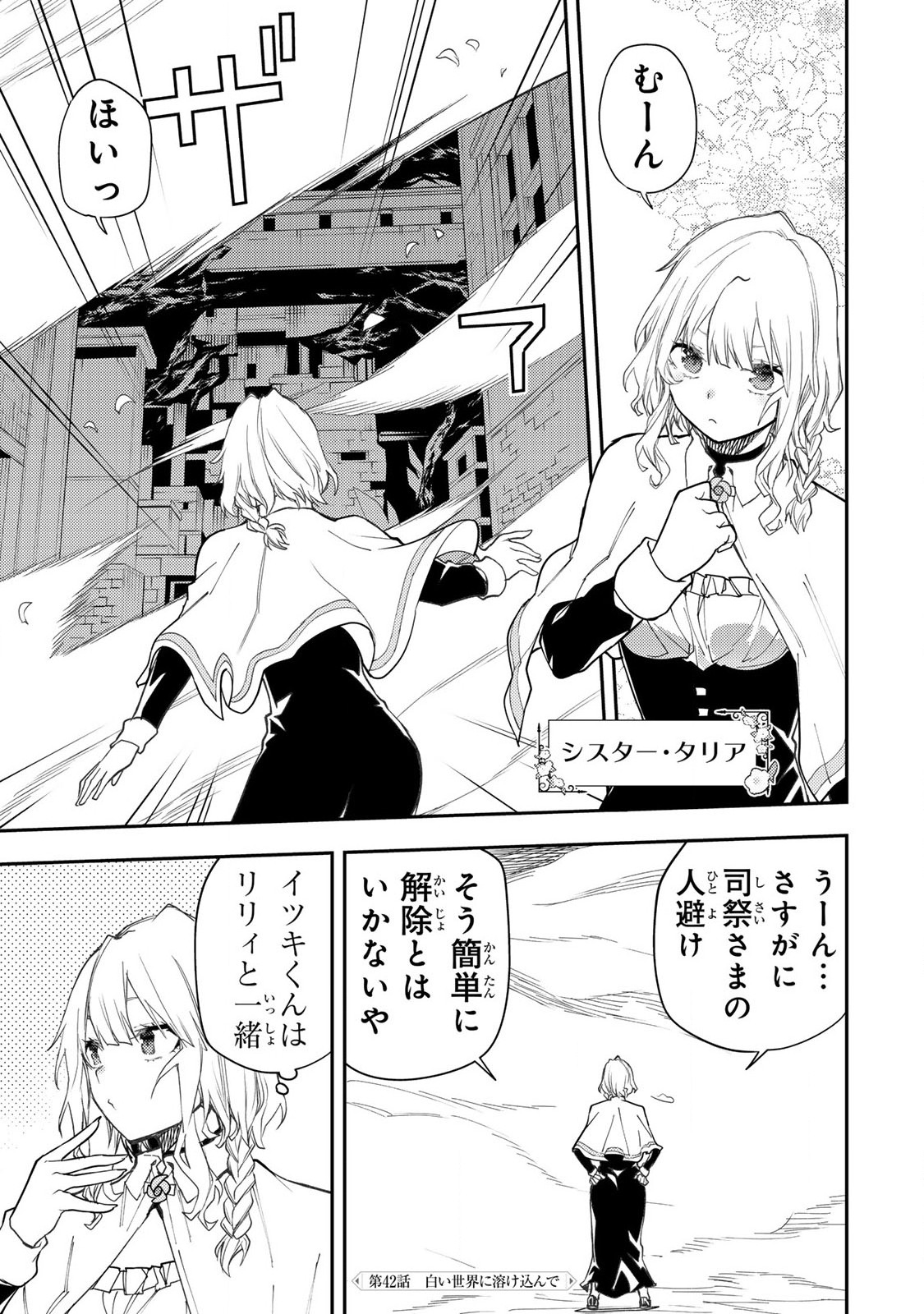 SEINARU OTOME TO HIMEGOTO WO - raw - Chapter 42 - https://jpdd.alammanga.com/JPDD/33051705/bhsuijfl02k.jpg