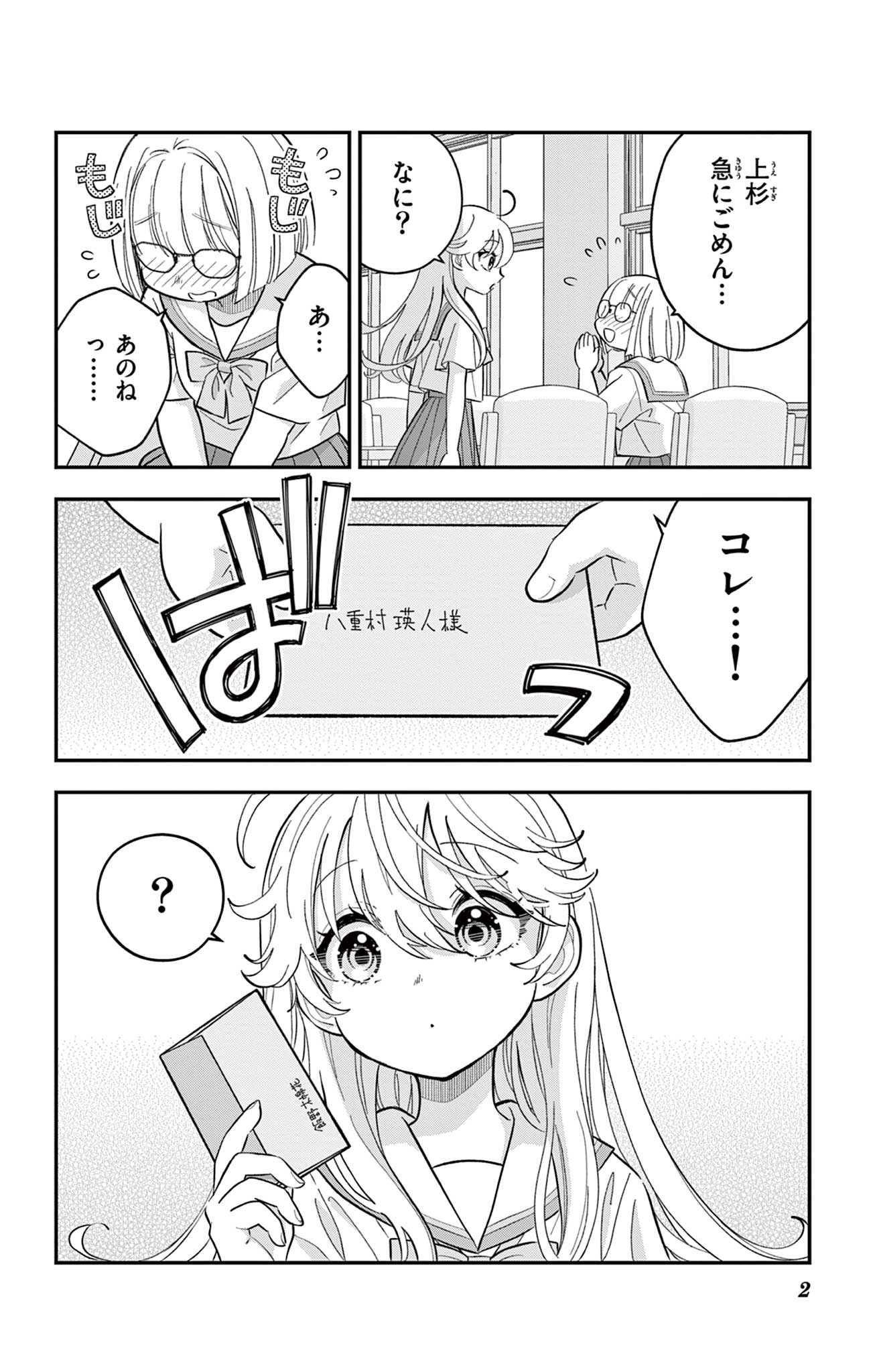 UESUGI-KUN WA ONNANOKO WO YAMETAI Chapter 17 - Page 2