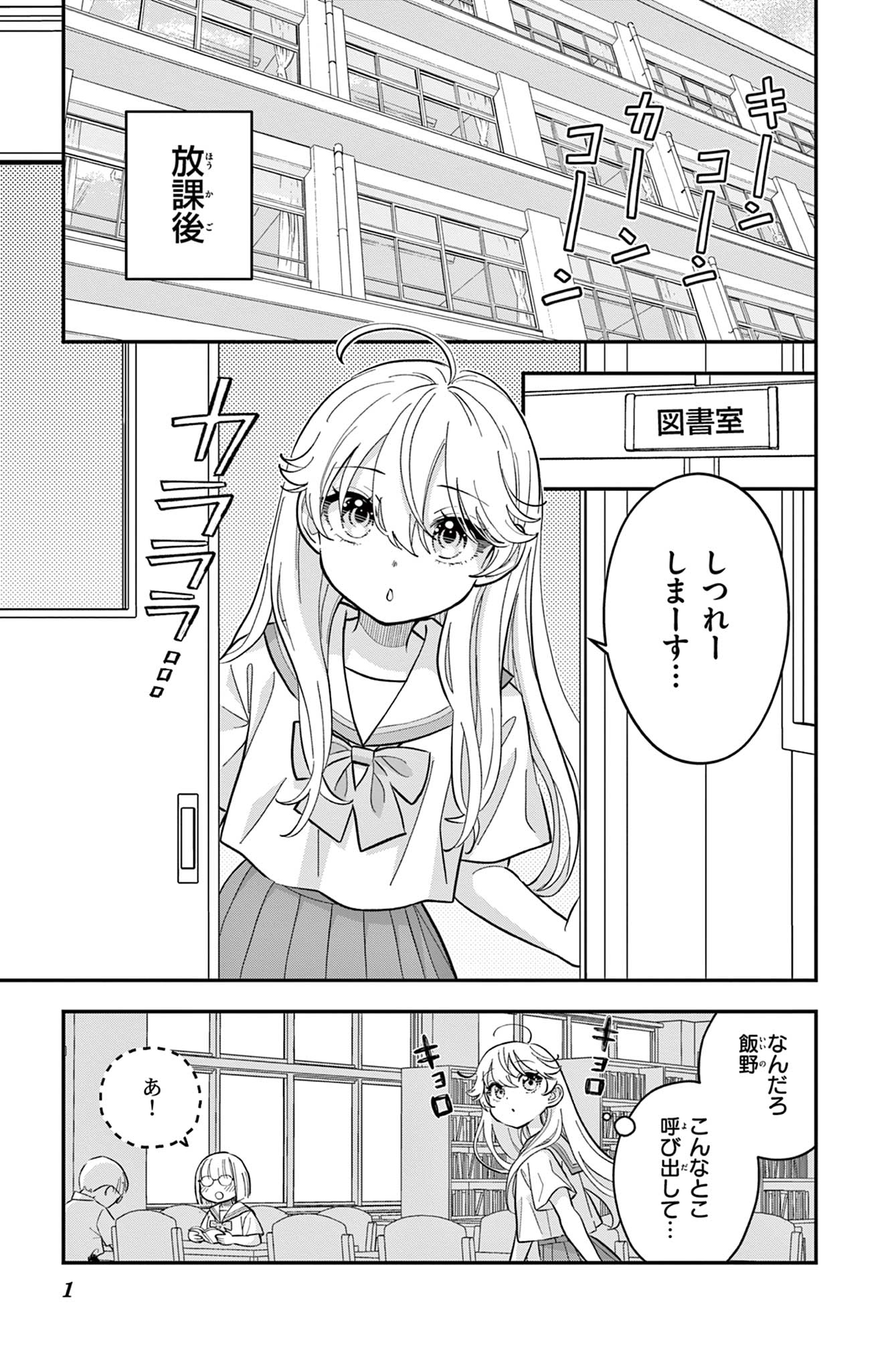 UESUGI-KUN WA ONNANOKO WO YAMETAI Chapter 17 - Page 1