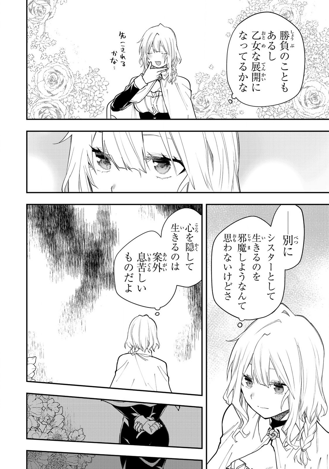 SEINARU OTOME TO HIMEGOTO WO - raw - Chapter 42 - https://jpdd.alammanga.com/JPDD/33051705/e4yiu0vmzpi.jpg