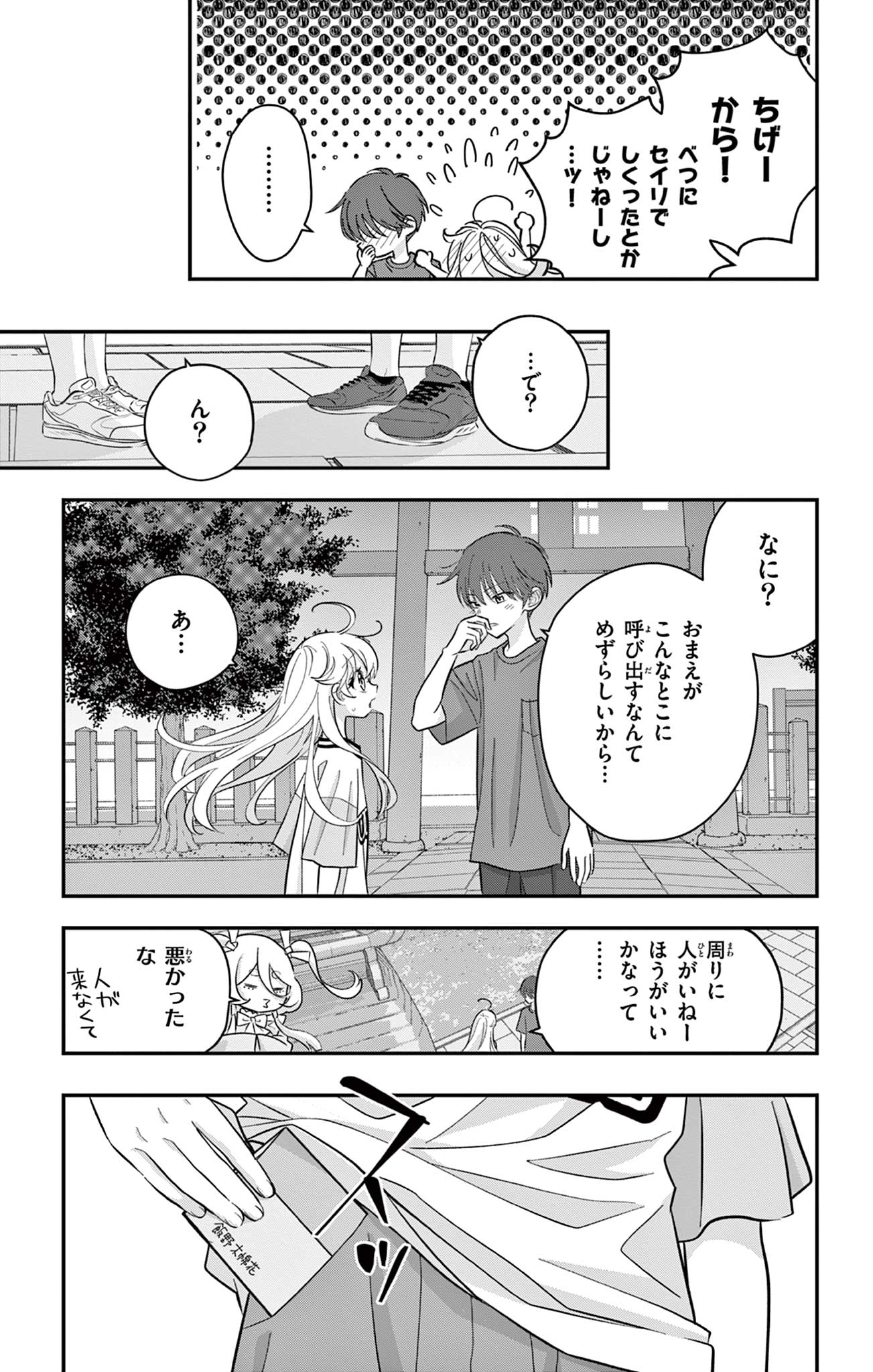 UESUGI-KUN WA ONNANOKO WO YAMETAI Chapter 17 - Page 11