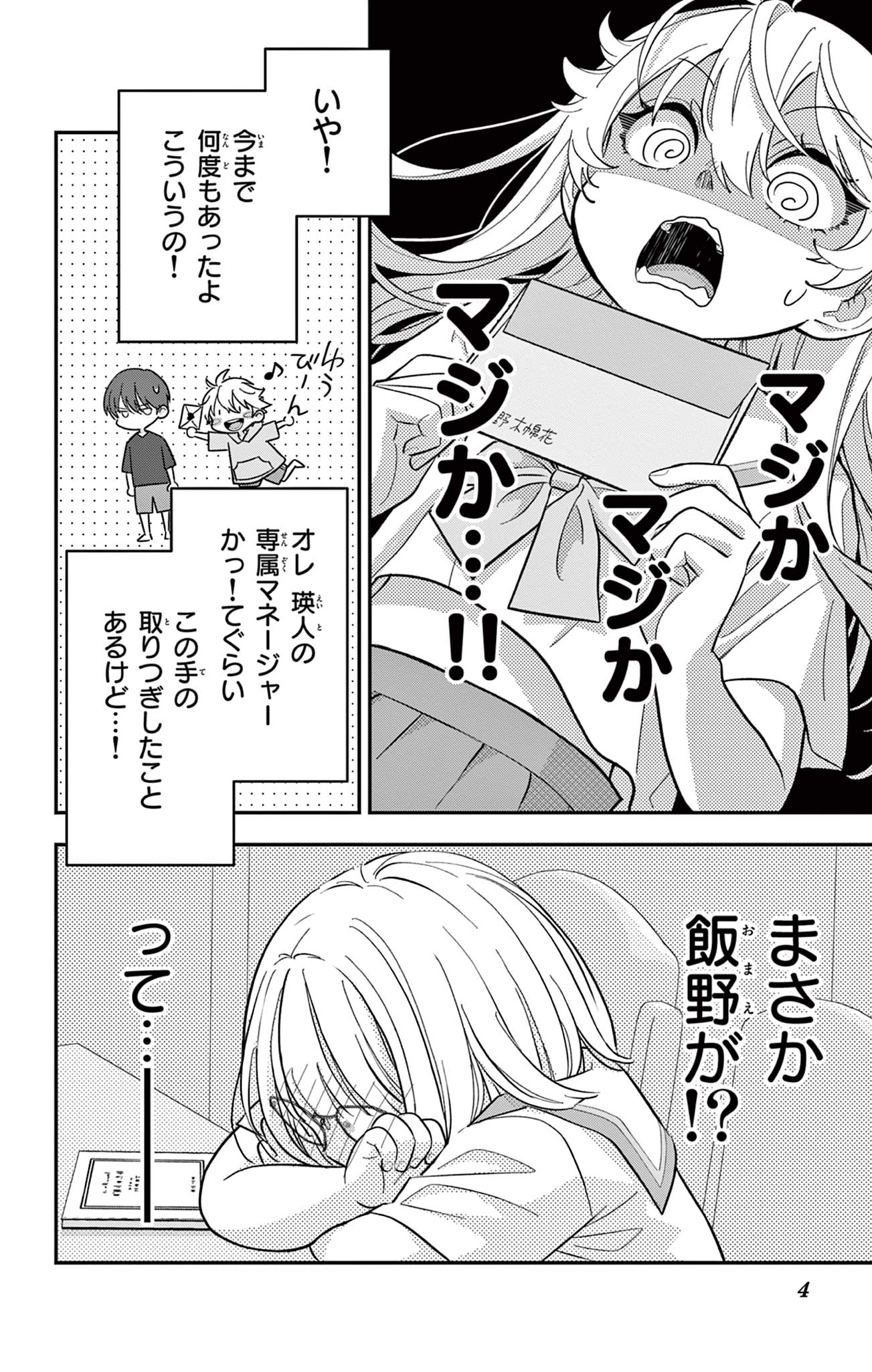 UESUGI-KUN WA ONNANOKO WO YAMETAI Chapter 17 - Page 4