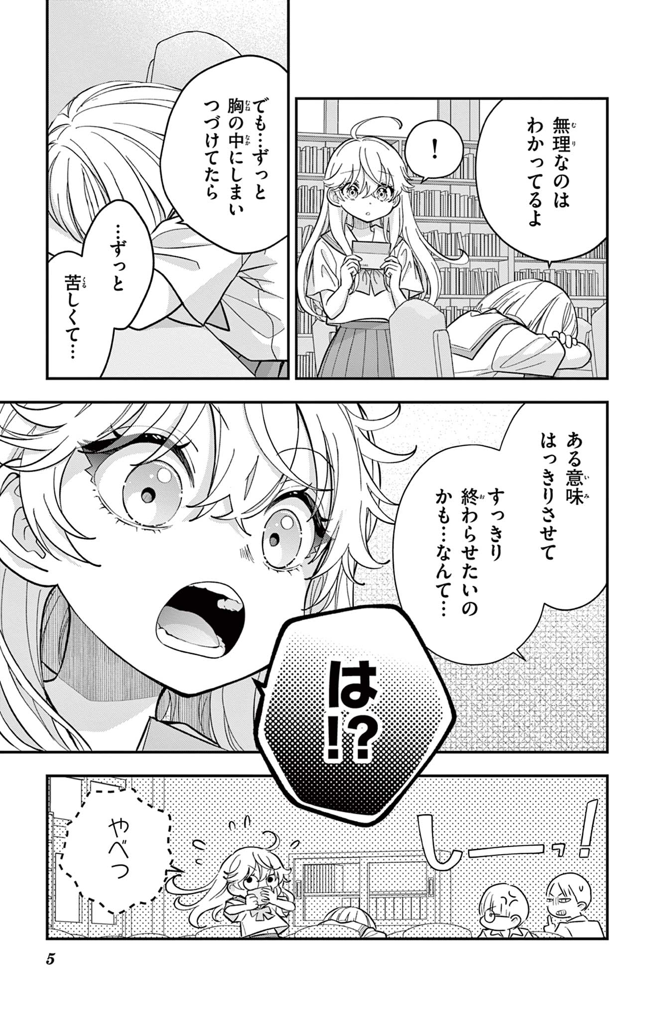 UESUGI-KUN WA ONNANOKO WO YAMETAI Chapter 17 - Page 5
