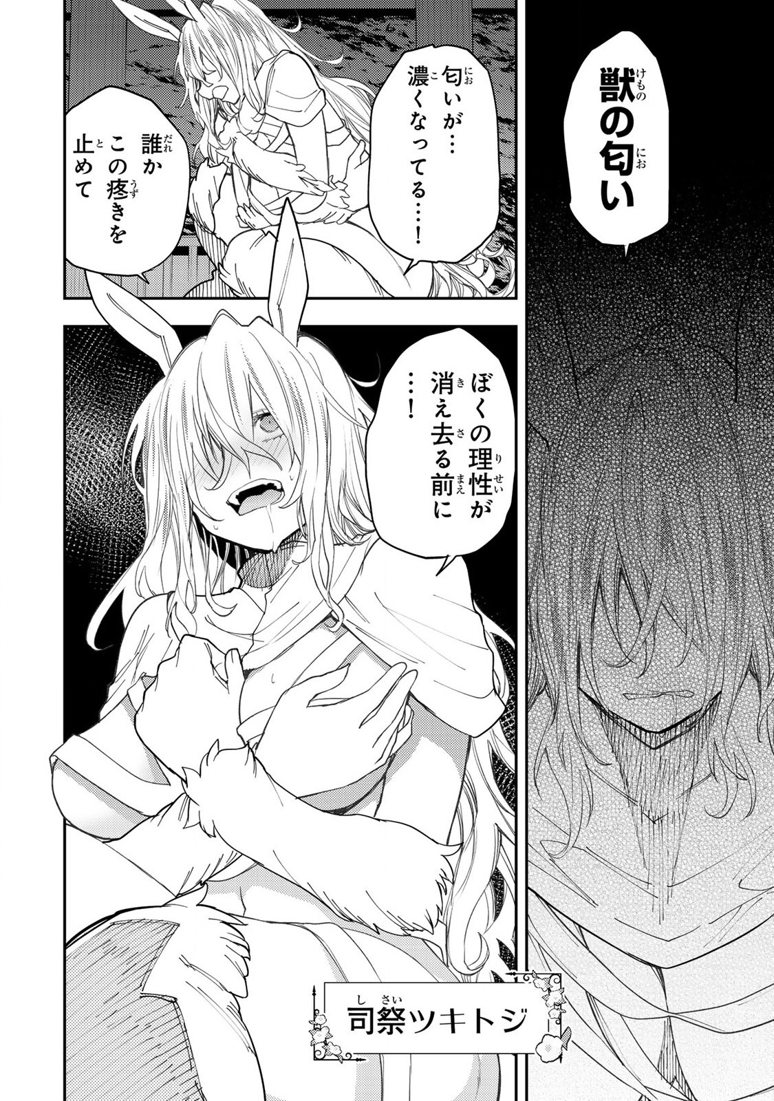 SEINARU OTOME TO HIMEGOTO WO - raw - Chapter 42 - https://jpdd.alammanga.com/JPDD/33051705/panube3gimk.jpg