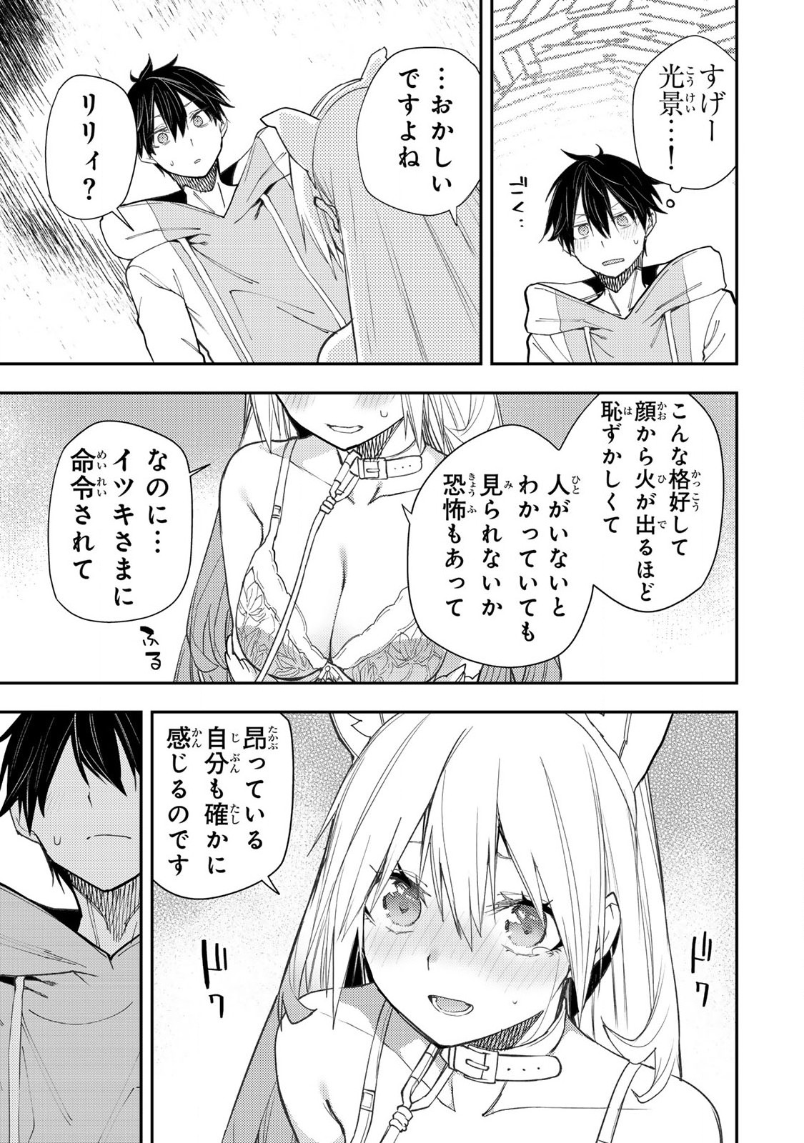 SEINARU OTOME TO HIMEGOTO WO - raw - Chapter 42 - https://jpdd.alammanga.com/JPDD/33051705/r22izbvvjzj.jpg