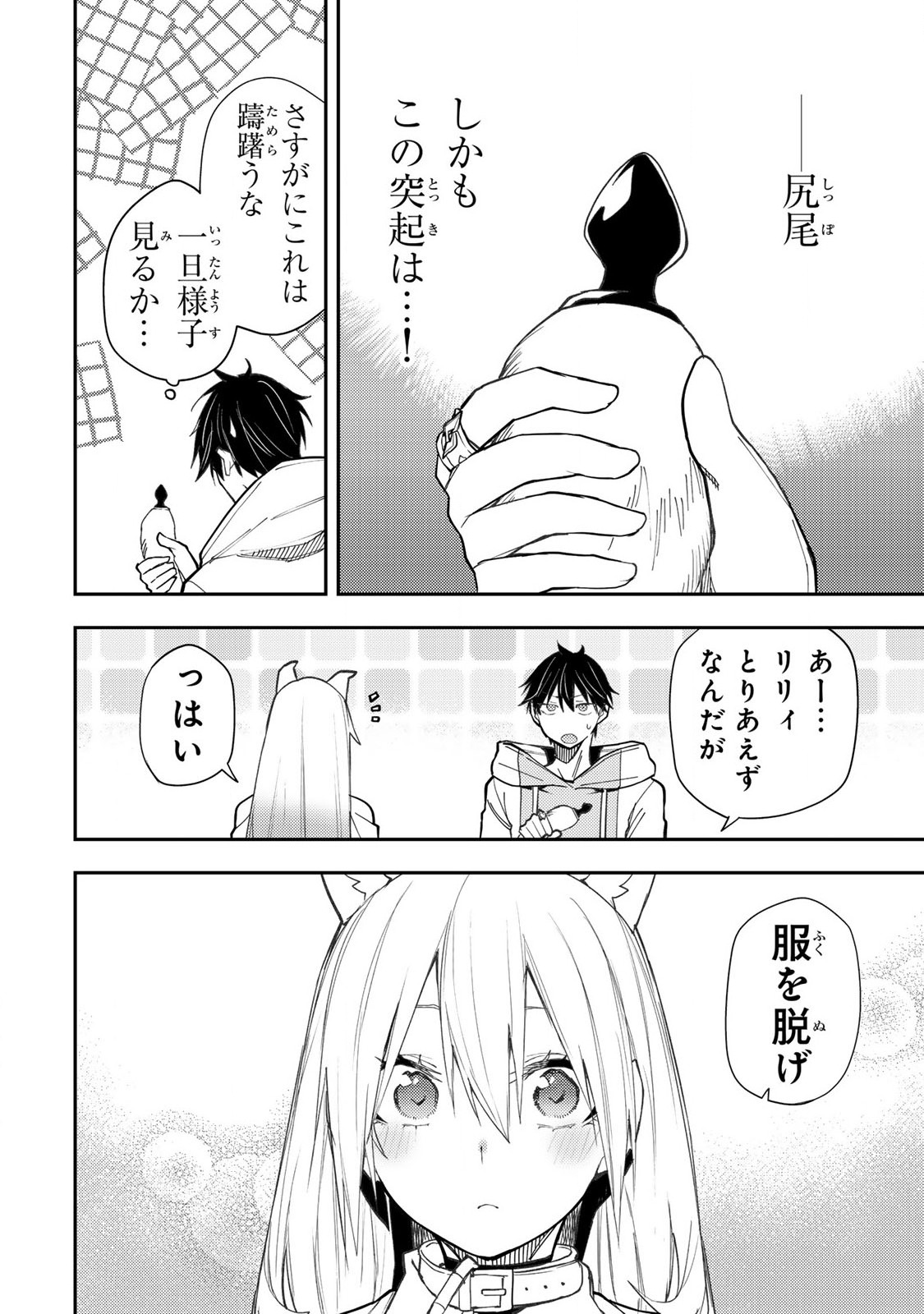 SEINARU OTOME TO HIMEGOTO WO - raw - Chapter 42 - https://jpdd.alammanga.com/JPDD/33051705/rvyau2cxxtc.jpg