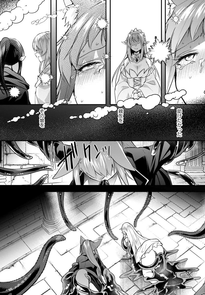 INBI NA DOUKUTSU NO SONO OKU DE Chapter 39.2 - Page 6