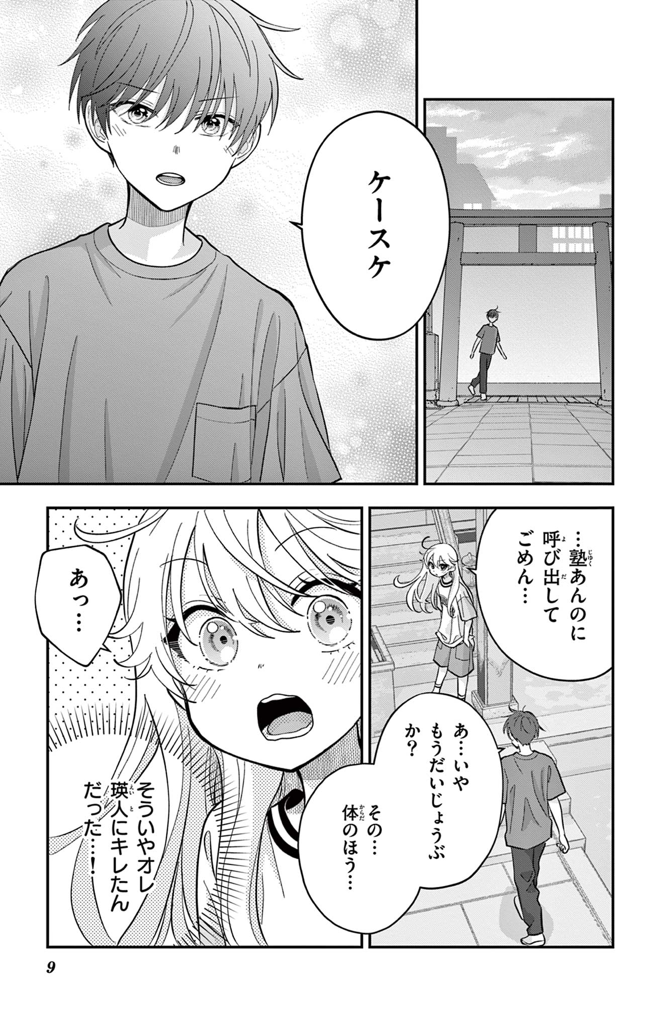 UESUGI-KUN WA ONNANOKO WO YAMETAI Chapter 17 - Page 9