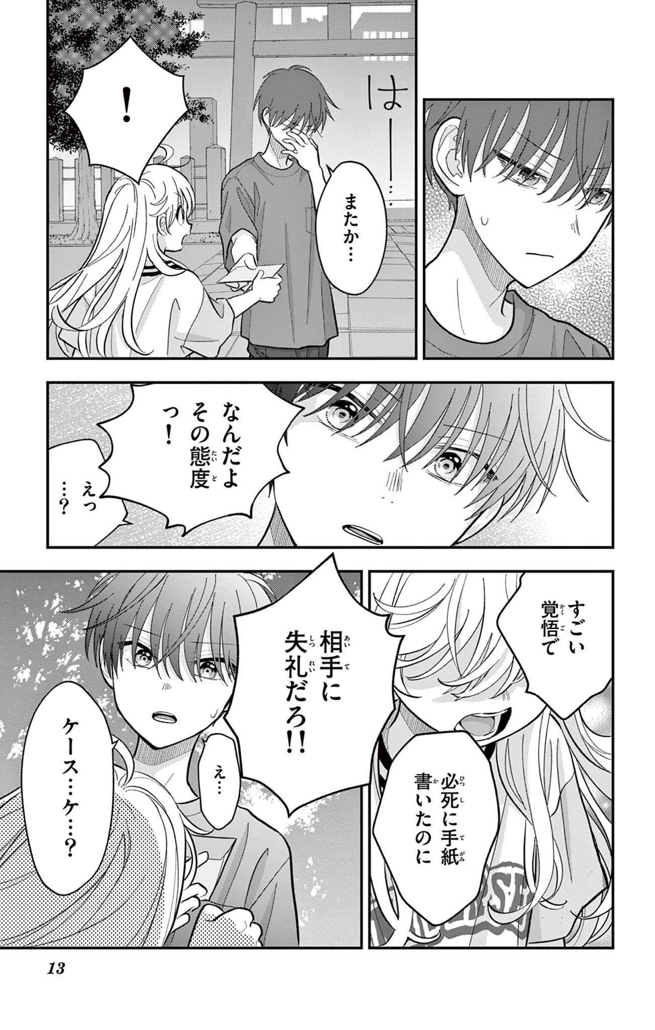 UESUGI-KUN WA ONNANOKO WO YAMETAI Chapter 17 - Page 13