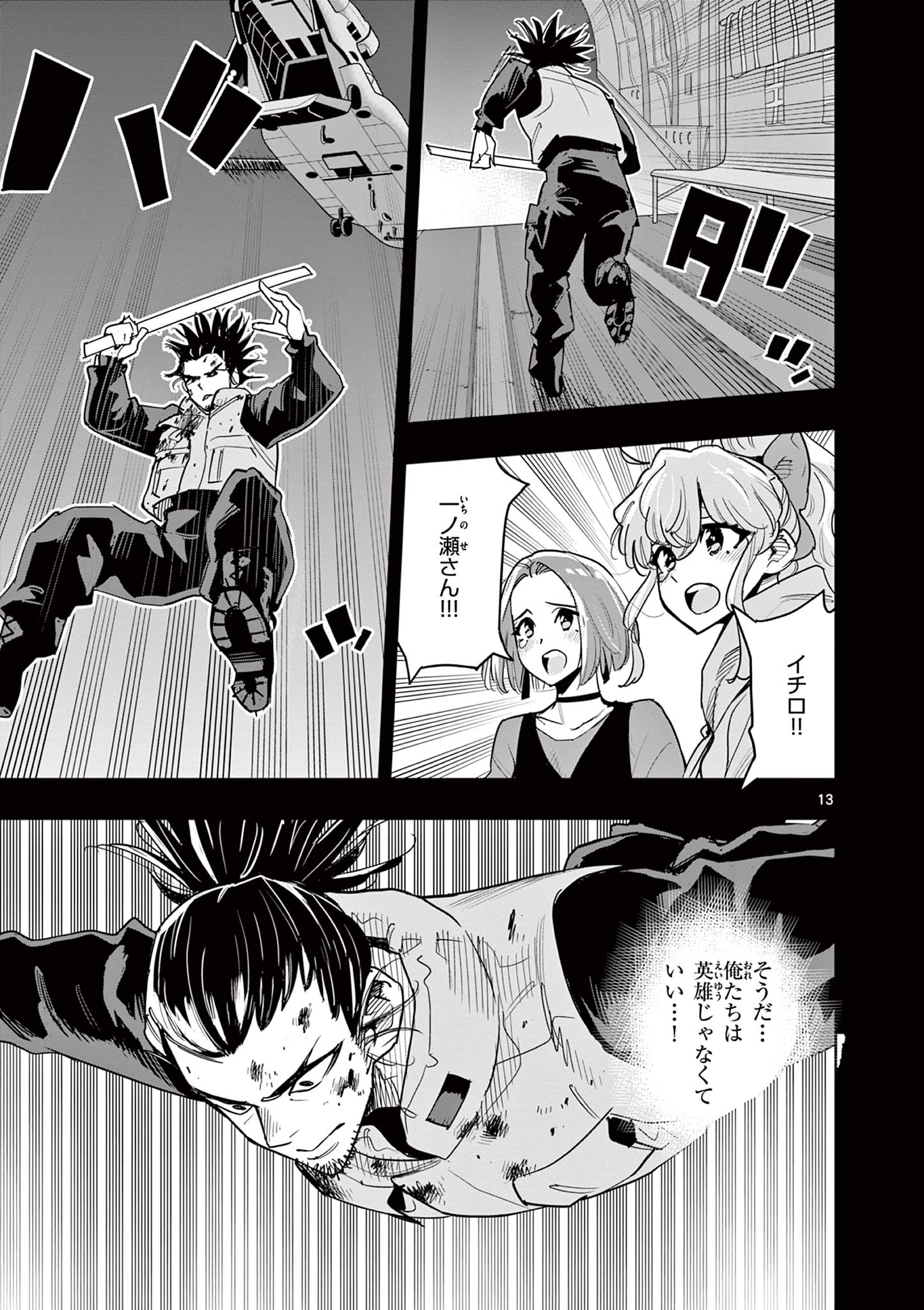 13