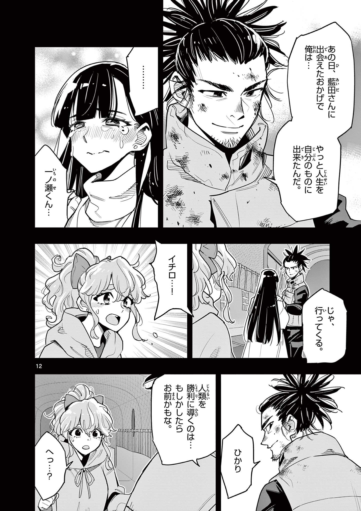 12