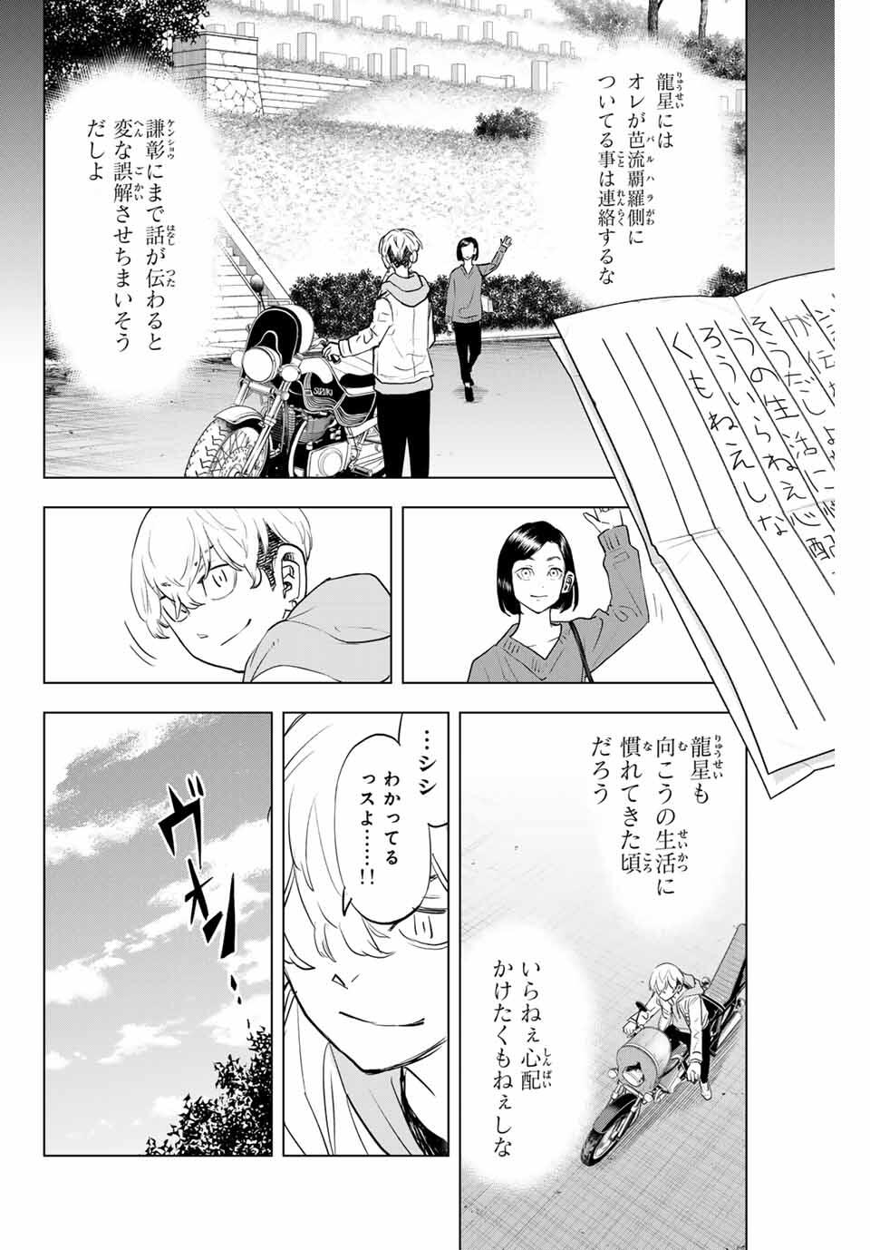 TOKYO卍REVENGERS: BAJI KEISUKE KARA NO TEGAMI Chapter 40 - END - Page 24