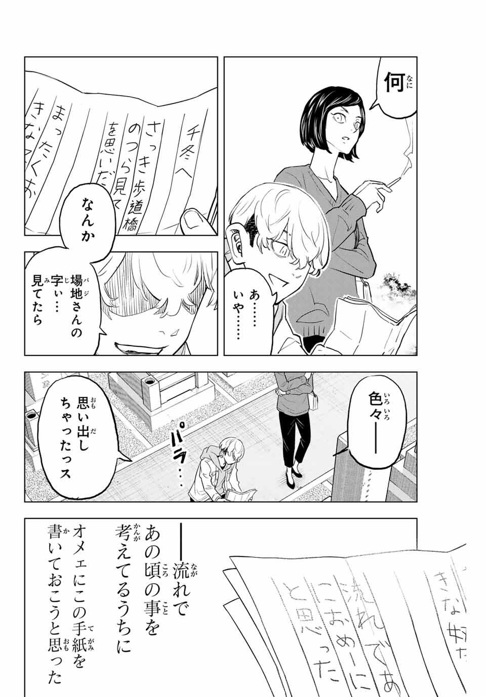 TOKYO卍REVENGERS: BAJI KEISUKE KARA NO TEGAMI Chapter 40 - END - Page 2