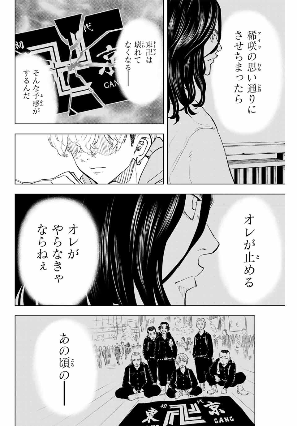 TOKYO卍REVENGERS: BAJI KEISUKE KARA NO TEGAMI Chapter 40 - END - Page 4