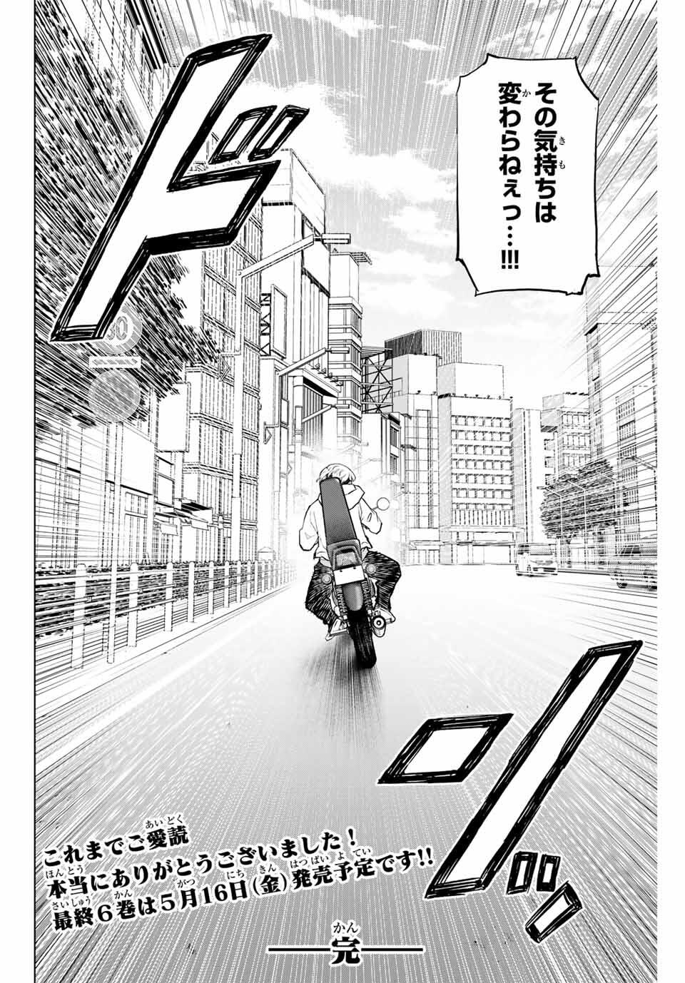 TOKYO卍REVENGERS: BAJI KEISUKE KARA NO TEGAMI Chapter 40 - END - Page 32