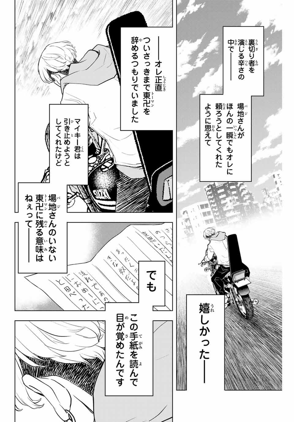 TOKYO卍REVENGERS: BAJI KEISUKE KARA NO TEGAMI Chapter 40 - END - Page 26
