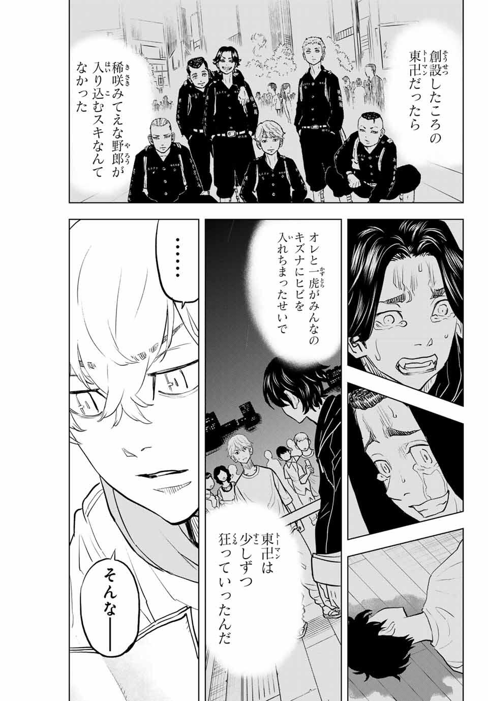 TOKYO卍REVENGERS: BAJI KEISUKE KARA NO TEGAMI Chapter 40 - END - Page 5