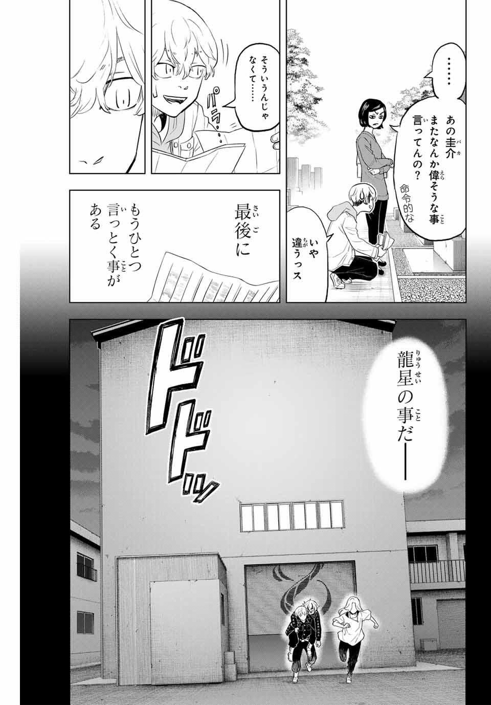 TOKYO卍REVENGERS: BAJI KEISUKE KARA NO TEGAMI Chapter 40 - END - Page 11