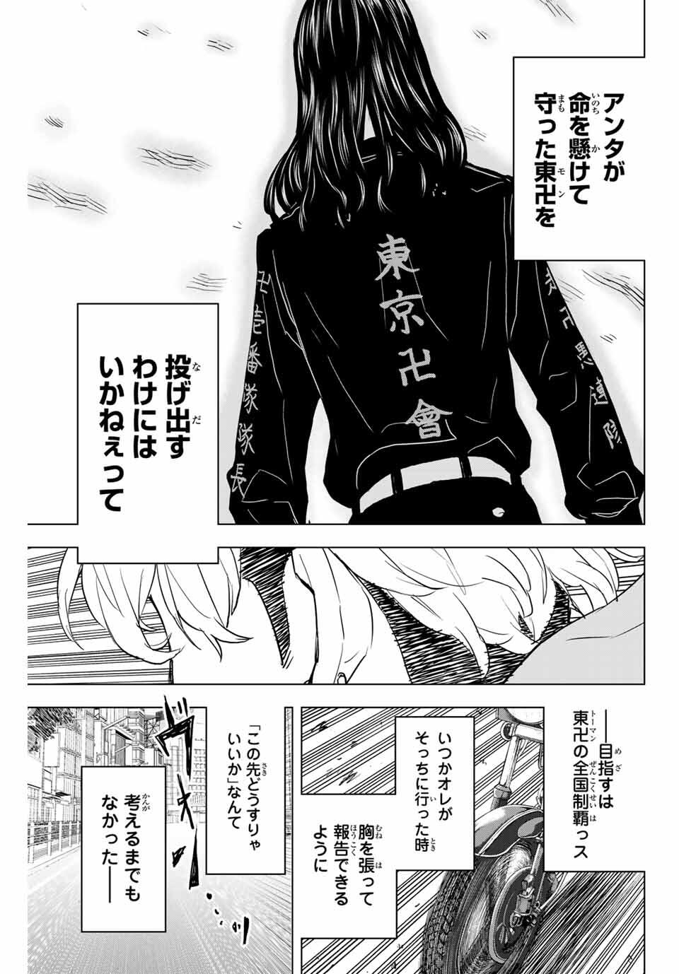 TOKYO卍REVENGERS: BAJI KEISUKE KARA NO TEGAMI Chapter 40 - END - Page 27