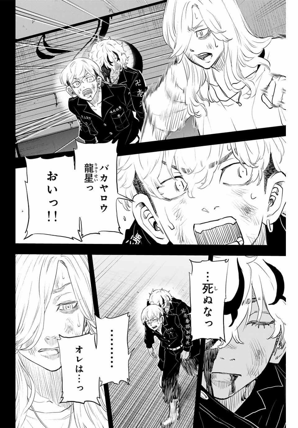 TOKYO卍REVENGERS: BAJI KEISUKE KARA NO TEGAMI Chapter 40 - END - Page 12
