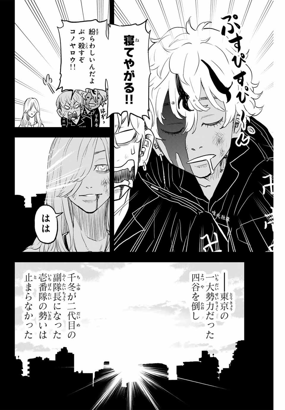 TOKYO卍REVENGERS: BAJI KEISUKE KARA NO TEGAMI Chapter 40 - END - Page 14