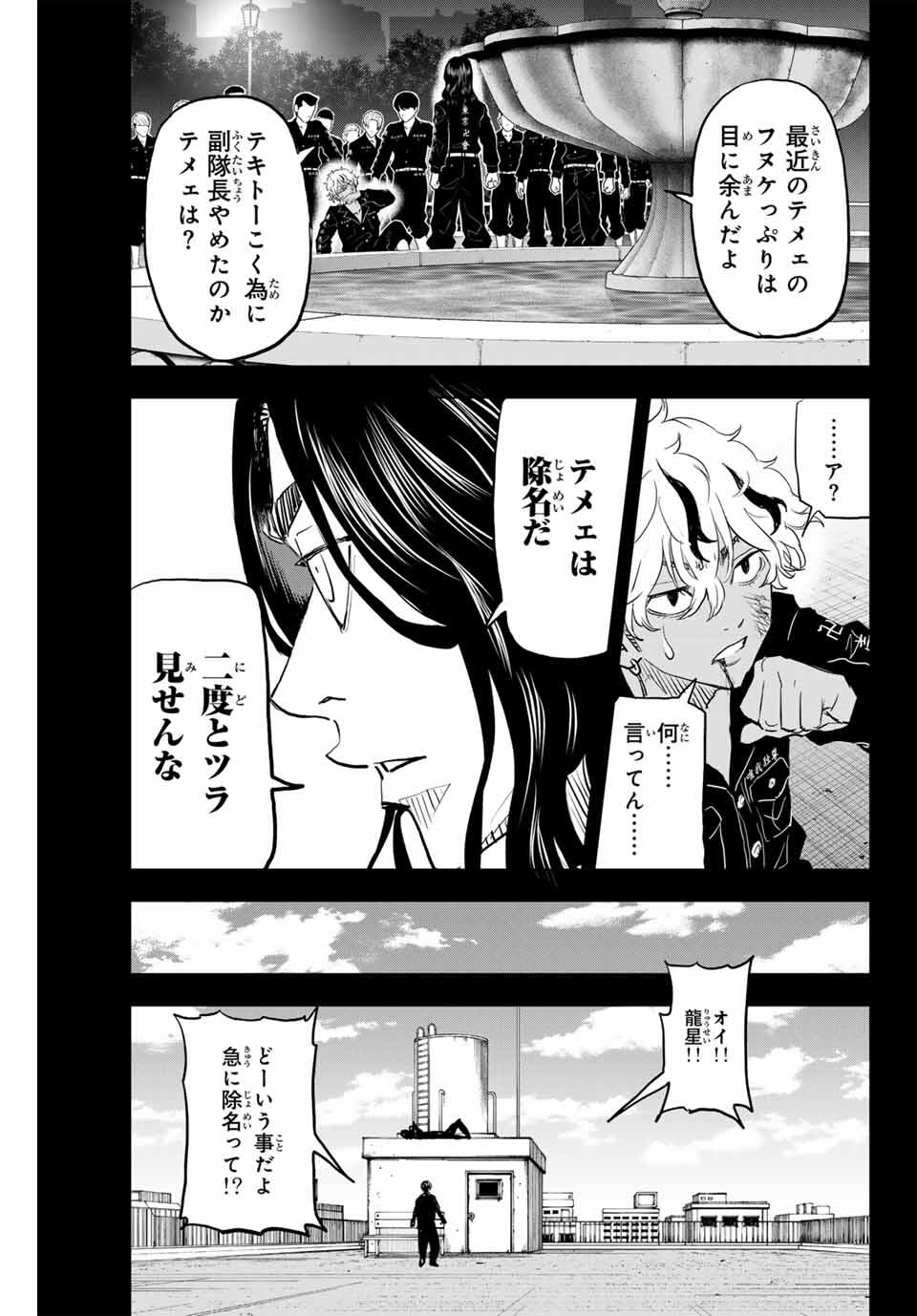 TOKYO卍REVENGERS: BAJI KEISUKE KARA NO TEGAMI Chapter 40 - END - Page 17