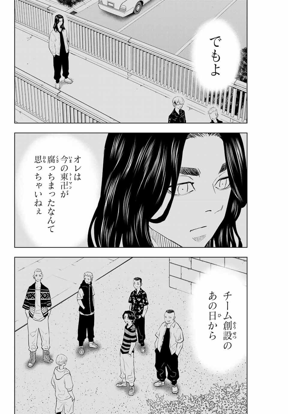 TOKYO卍REVENGERS: BAJI KEISUKE KARA NO TEGAMI Chapter 40 - END - Page 6