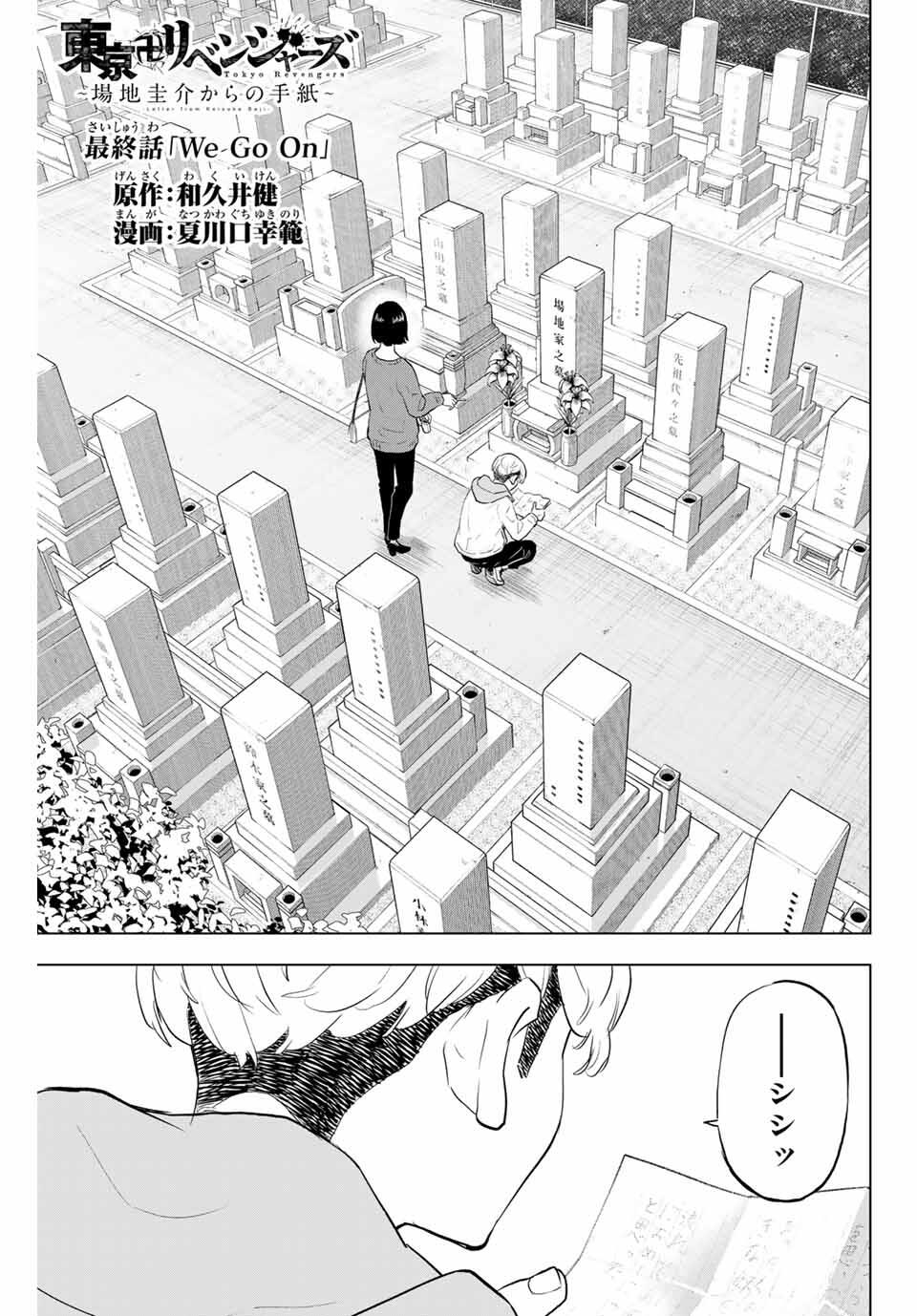 TOKYO卍REVENGERS: BAJI KEISUKE KARA NO TEGAMI Chapter 40 - END - Page 1