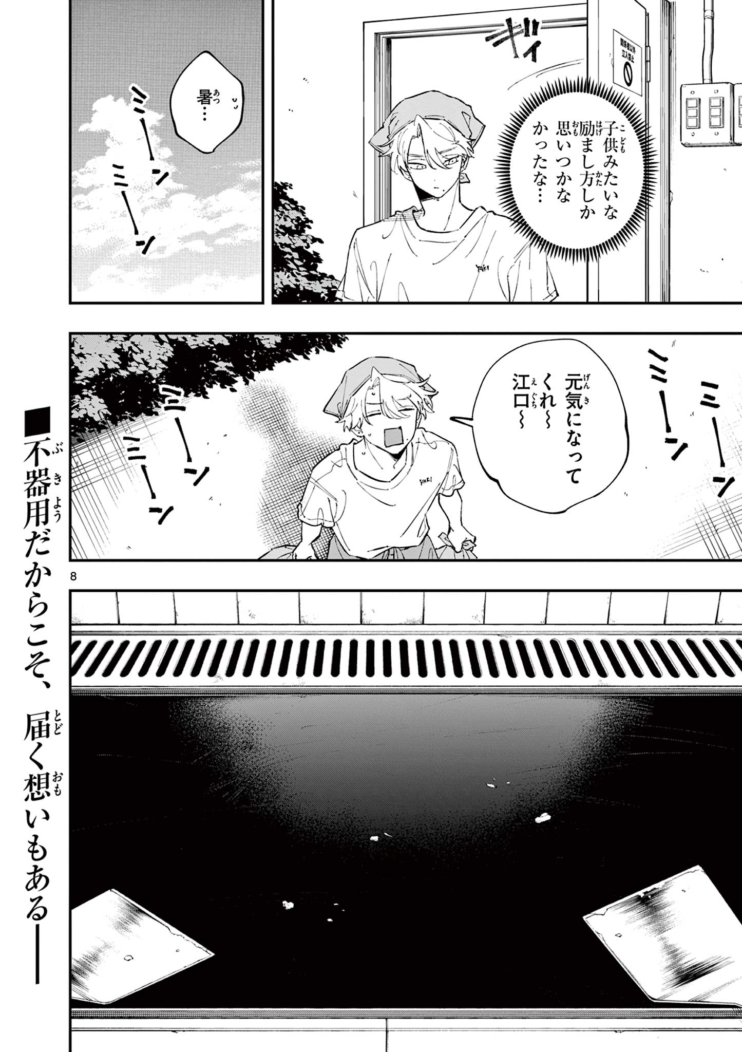 8