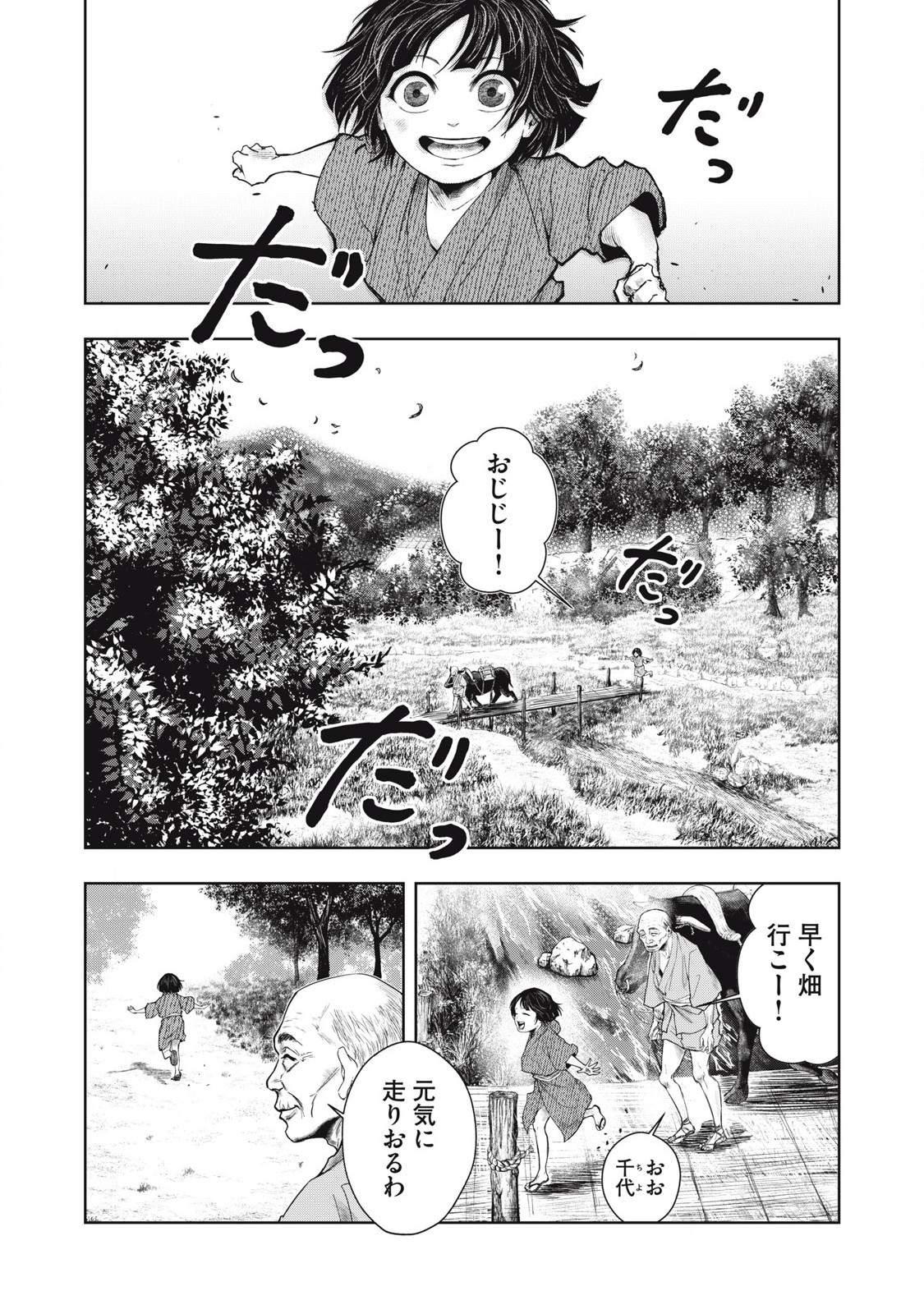 ASASHIN KURĪDO SHADŌZU IGA NO MONOGATARI Chapter 1 - Page 6