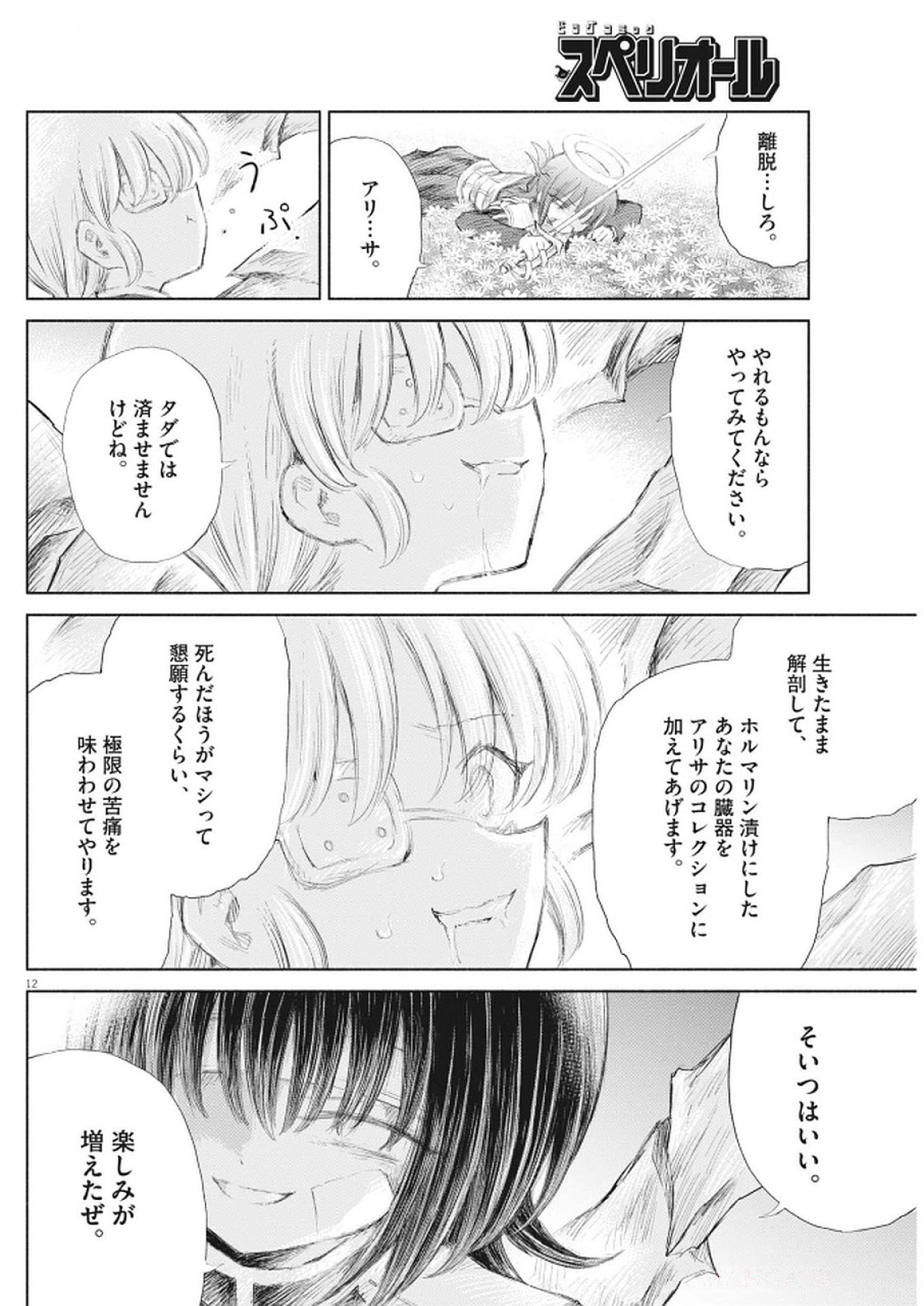12