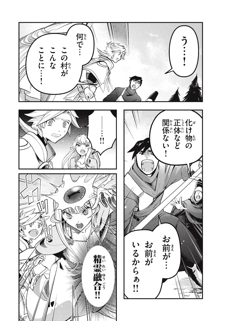 THE CONTRACTOR OF THE GREAT SPIRIT – OFFERING OF THE EVIL GOD, TO THE STRONGEST ADVENTURER~ RAW Chapter 24 - Page 6