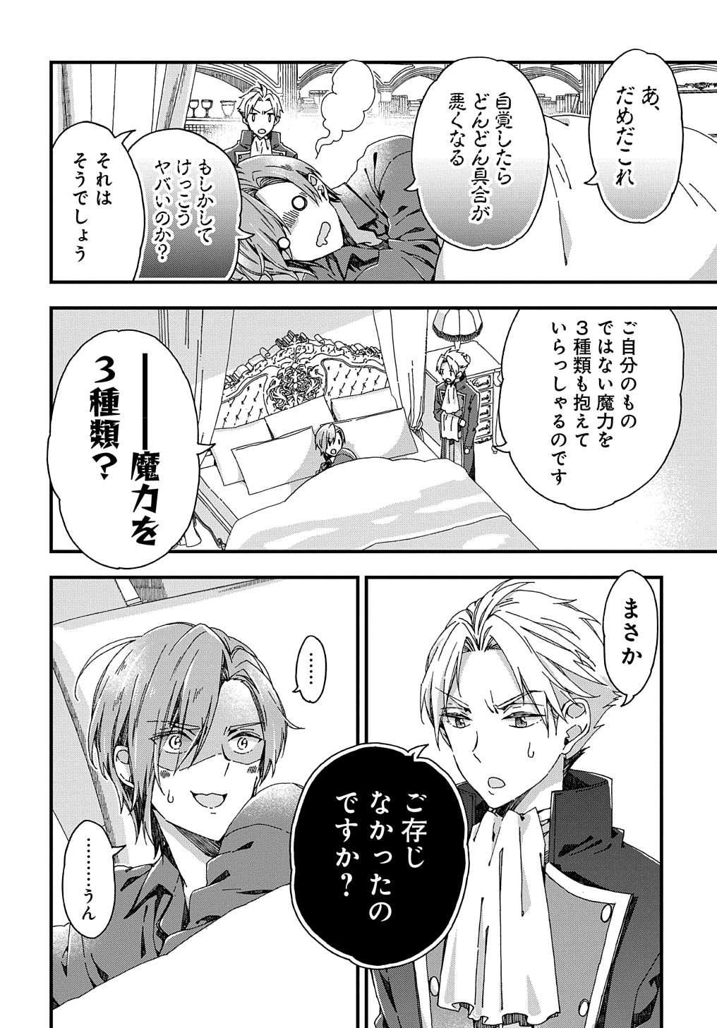 BETABORE NO KONYAKUSHA GA AKUYAKU REIJOU NI SARE SOU NA NO DE. - raw - Chapter 34 - https://jpdd.alammanga.com/JPDD/33071705/0fm2imu10up.jpg