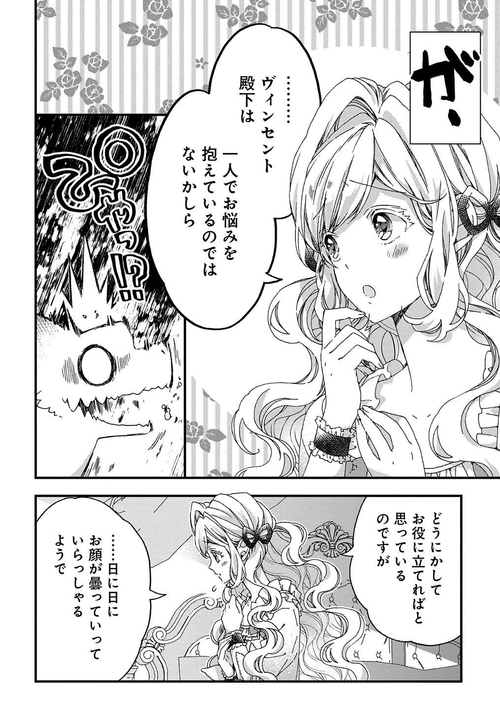 BETABORE NO KONYAKUSHA GA AKUYAKU REIJOU NI SARE SOU NA NO DE. - raw - Chapter 34 - https://jpdd.alammanga.com/JPDD/33071705/2ne2uhnxan1.jpg