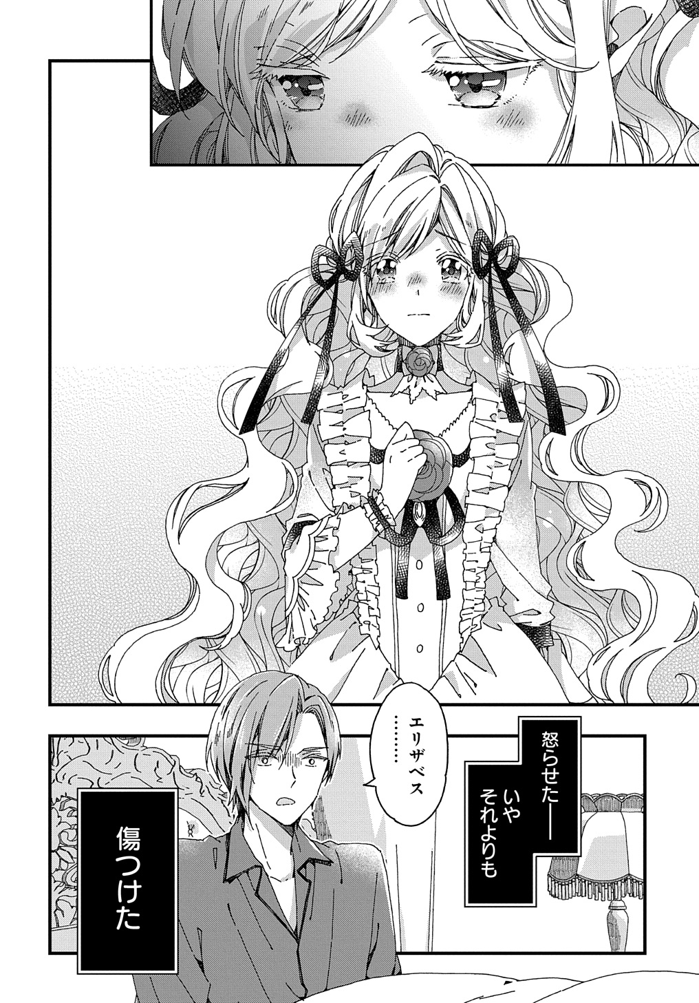 BETABORE NO KONYAKUSHA GA AKUYAKU REIJOU NI SARE SOU NA NO DE. - raw - Chapter 34 - https://jpdd.alammanga.com/JPDD/33071705/33pz1rxeujc.jpg