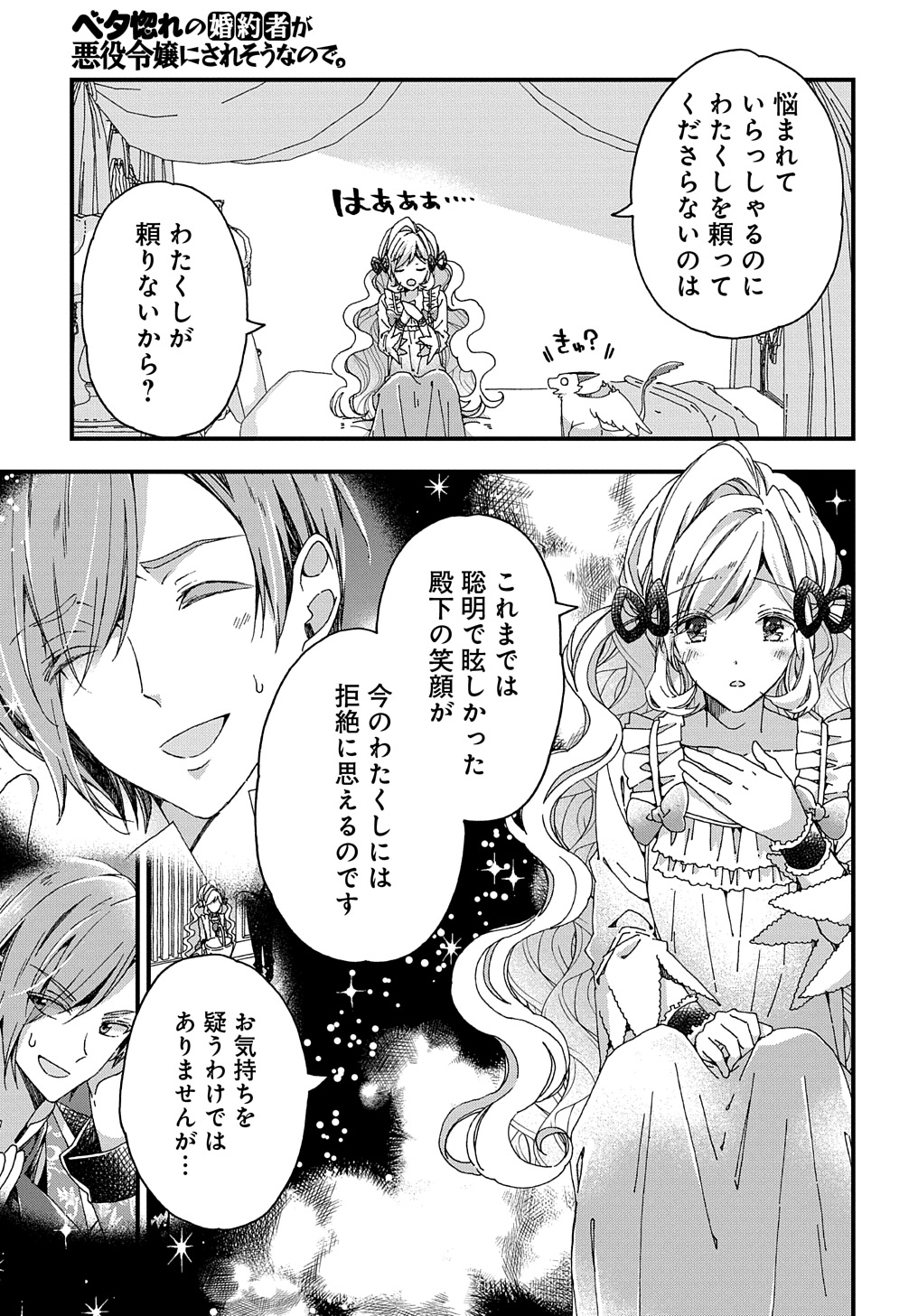 BETABORE NO KONYAKUSHA GA AKUYAKU REIJOU NI SARE SOU NA NO DE. - raw - Chapter 34 - https://jpdd.alammanga.com/JPDD/33071705/3tosqddfmn4.jpg