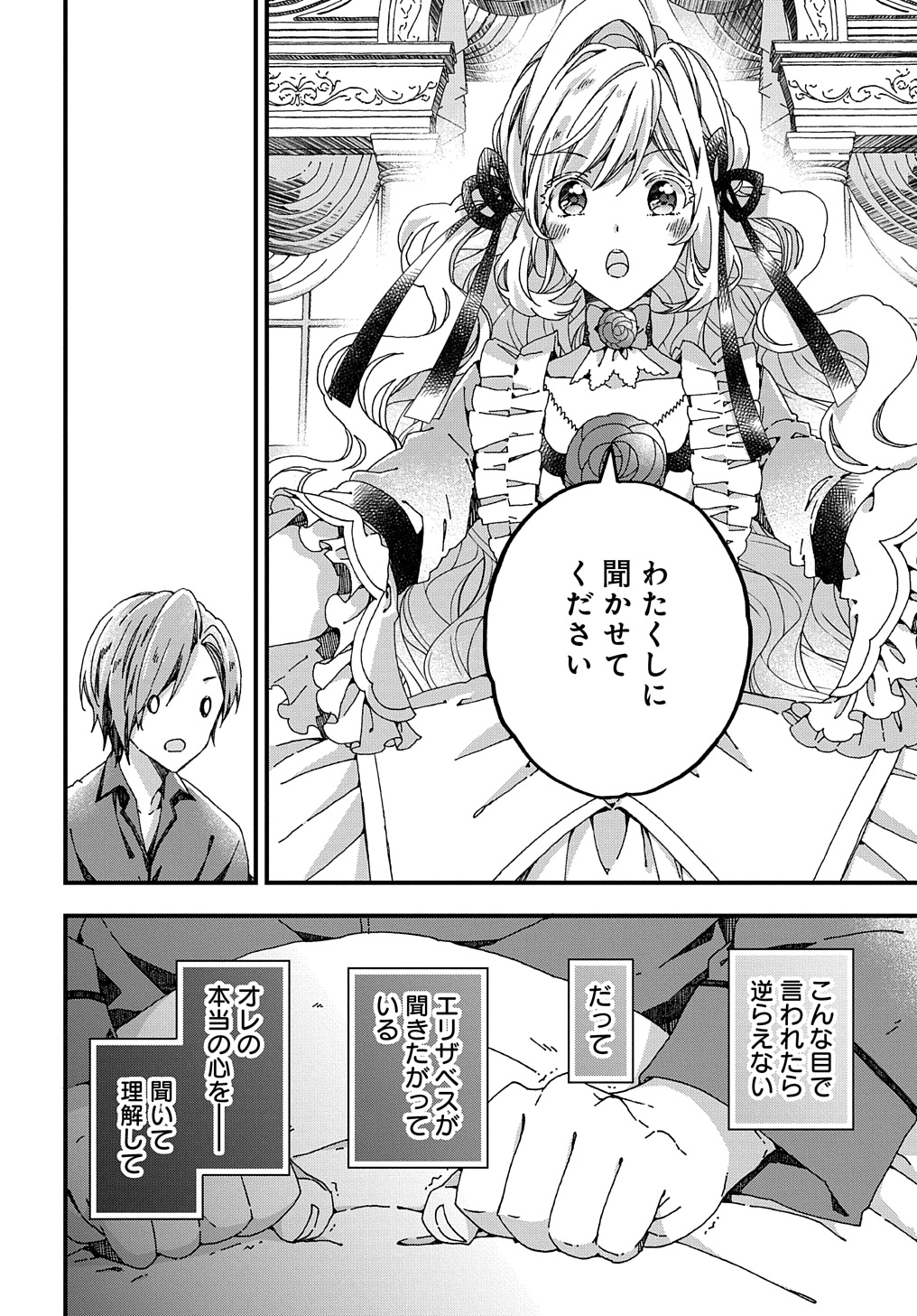 BETABORE NO KONYAKUSHA GA AKUYAKU REIJOU NI SARE SOU NA NO DE. - raw - Chapter 34 - https://jpdd.alammanga.com/JPDD/33071705/4kib5hse4hu.jpg
