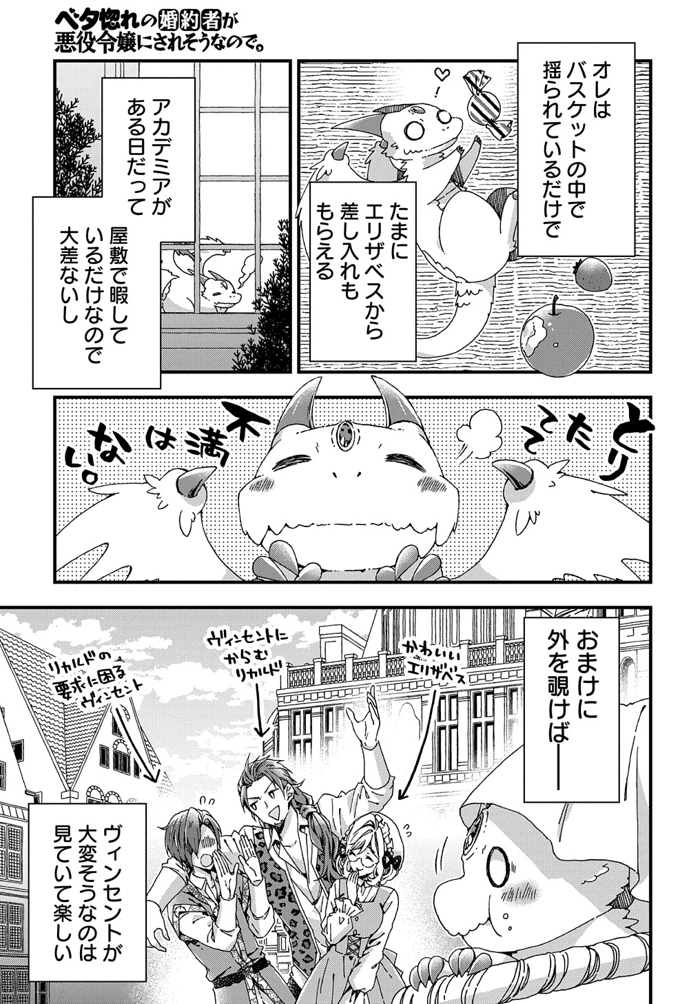 BETABORE NO KONYAKUSHA GA AKUYAKU REIJOU NI SARE SOU NA NO DE. - raw - Chapter 34 - https://jpdd.alammanga.com/JPDD/33071705/adjonw01cnw.jpg