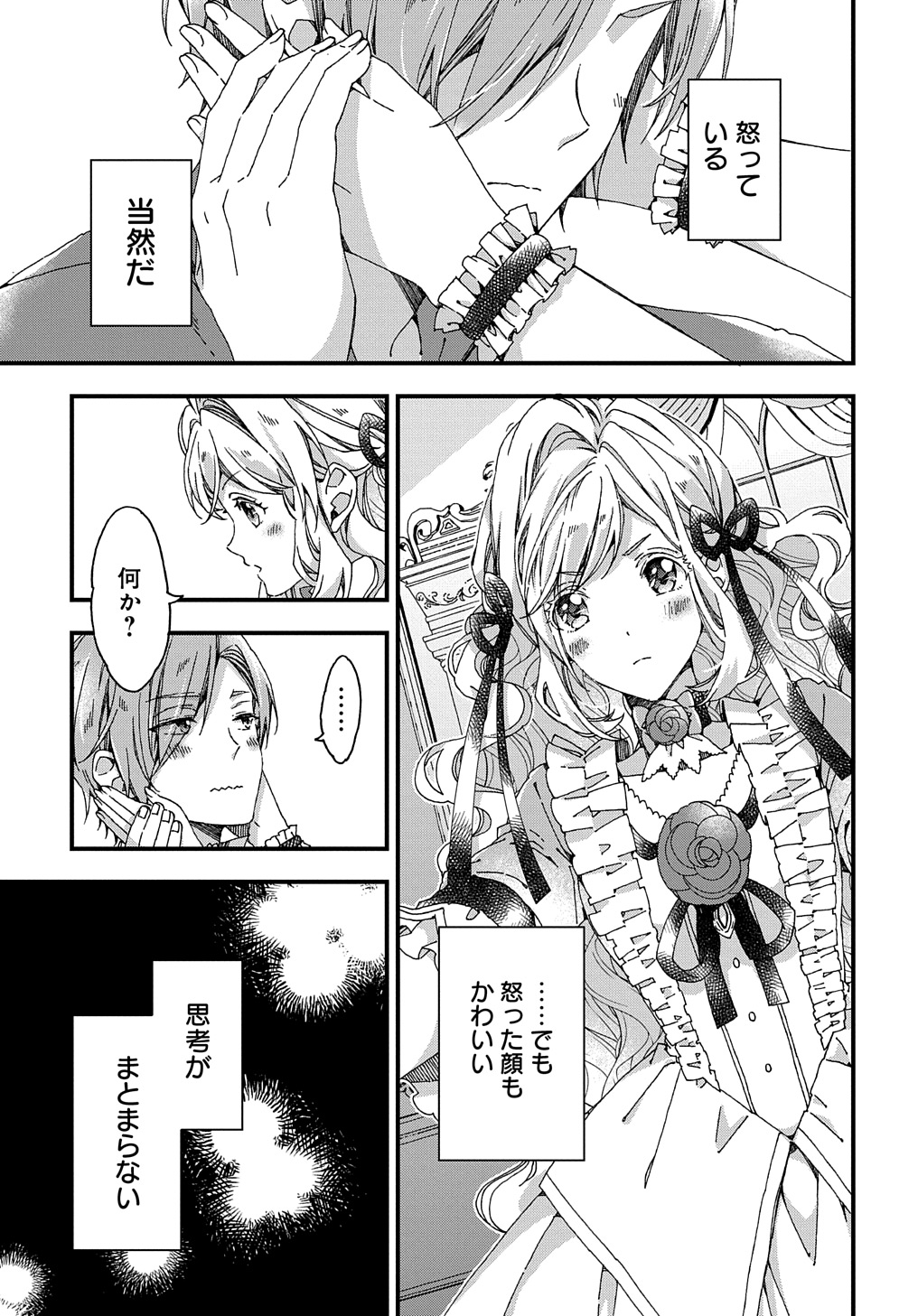 BETABORE NO KONYAKUSHA GA AKUYAKU REIJOU NI SARE SOU NA NO DE. - raw - Chapter 34 - https://jpdd.alammanga.com/JPDD/33071705/b1iss3rxttm.jpg
