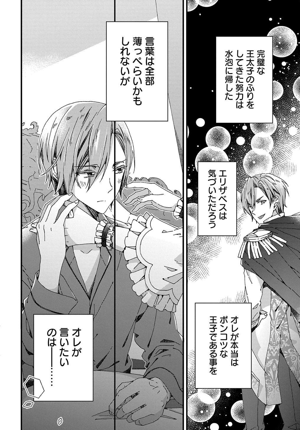 BETABORE NO KONYAKUSHA GA AKUYAKU REIJOU NI SARE SOU NA NO DE. - raw - Chapter 34 - https://jpdd.alammanga.com/JPDD/33071705/bmnhnd4rudy.jpg