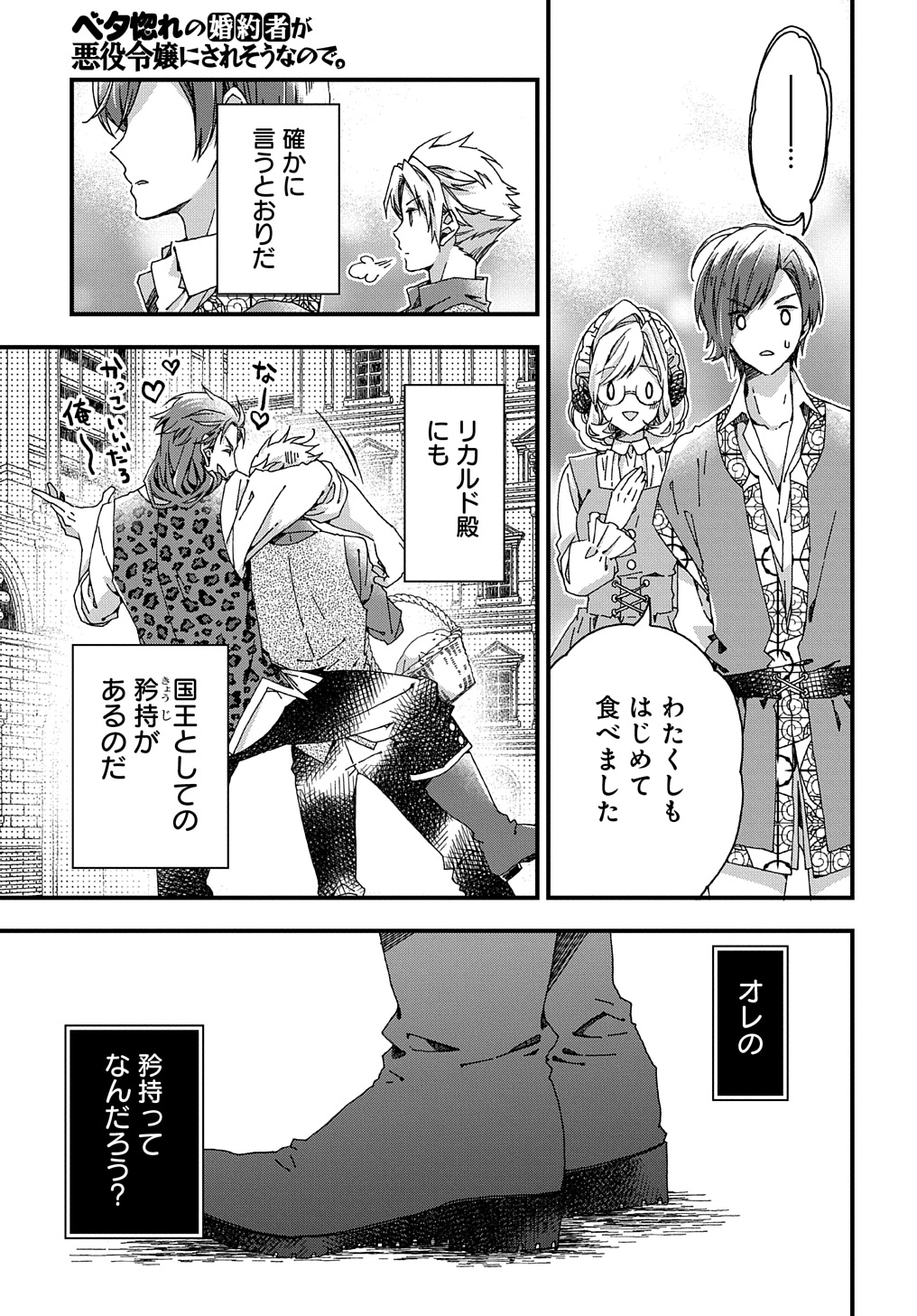 BETABORE NO KONYAKUSHA GA AKUYAKU REIJOU NI SARE SOU NA NO DE. - raw - Chapter 33.2 - https://jpdd.alammanga.com/JPDD/33071705/cdt0t2pya4f.jpg
