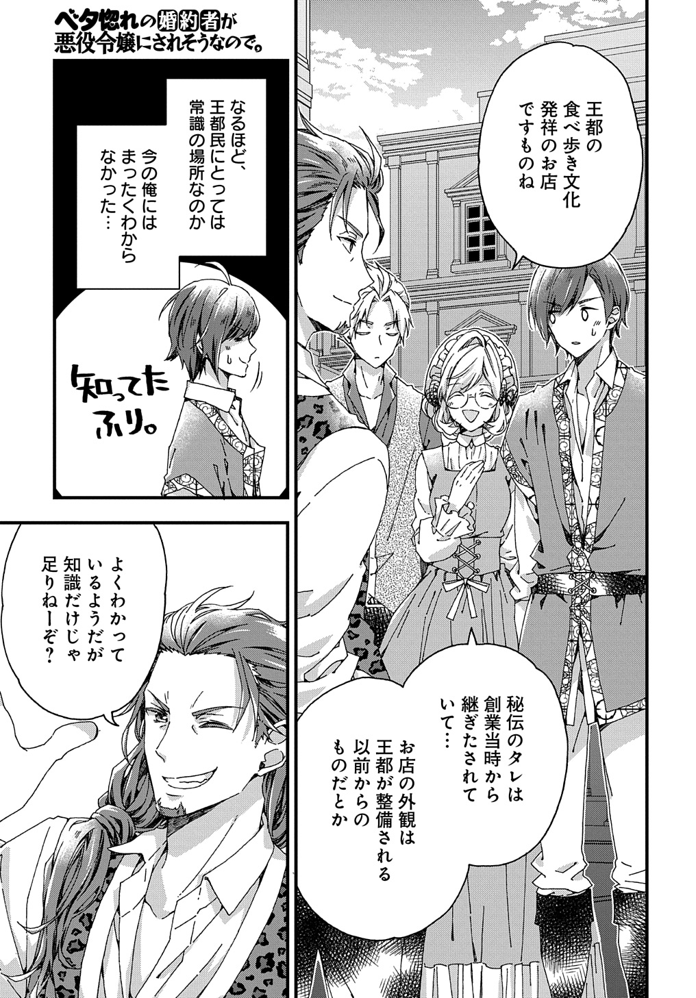 BETABORE NO KONYAKUSHA GA AKUYAKU REIJOU NI SARE SOU NA NO DE. - raw - Chapter 33.2 - https://jpdd.alammanga.com/JPDD/33071705/fpcpko2rxie.jpg