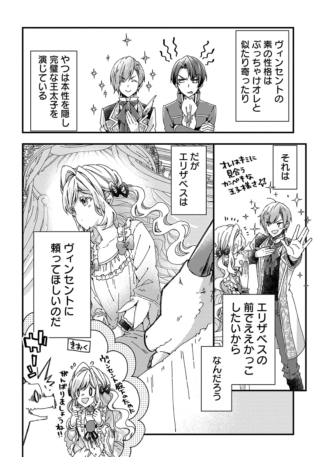 BETABORE NO KONYAKUSHA GA AKUYAKU REIJOU NI SARE SOU NA NO DE. - raw - Chapter 34 - https://jpdd.alammanga.com/JPDD/33071705/ge0pxzoh2n4.jpg