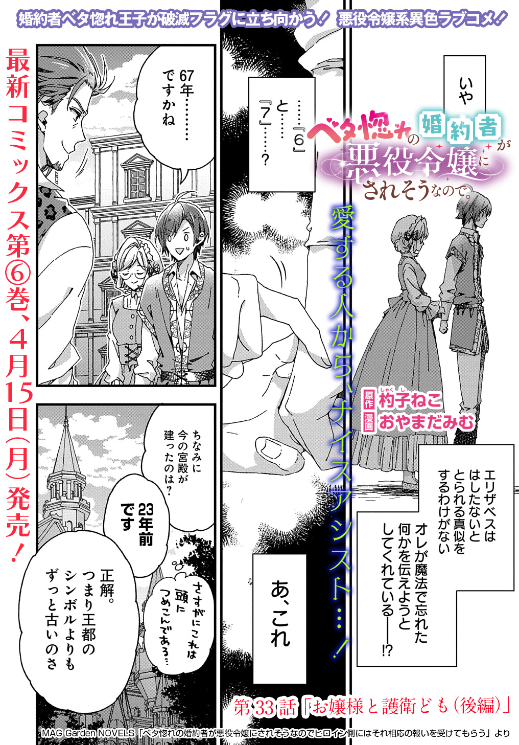BETABORE NO KONYAKUSHA GA AKUYAKU REIJOU NI SARE SOU NA NO DE. - raw - Chapter 33.2 - https://jpdd.alammanga.com/JPDD/33071705/ghxuyndoaeg.jpg