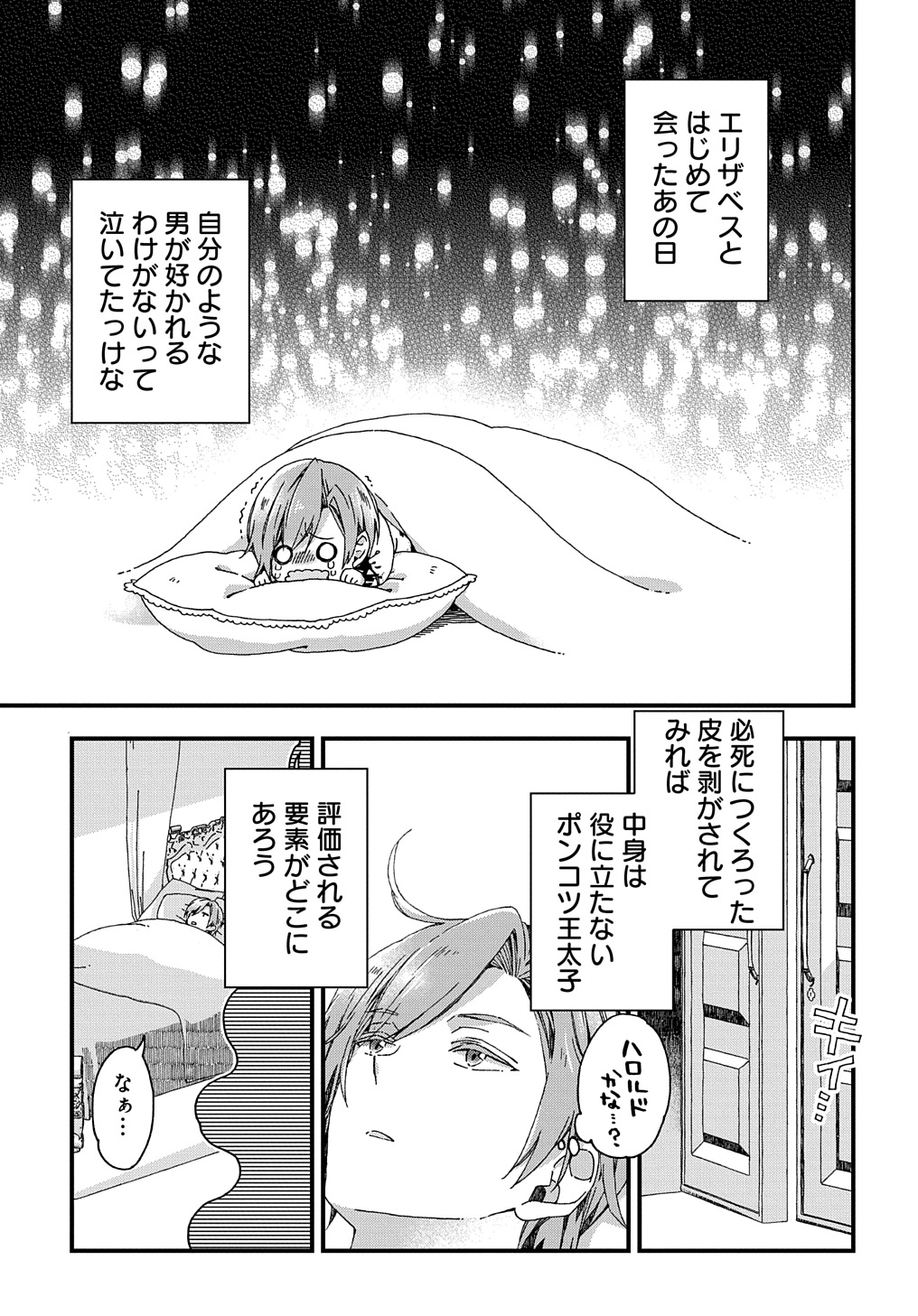 BETABORE NO KONYAKUSHA GA AKUYAKU REIJOU NI SARE SOU NA NO DE. - raw - Chapter 34 - https://jpdd.alammanga.com/JPDD/33071705/gljkmupwpdw.jpg