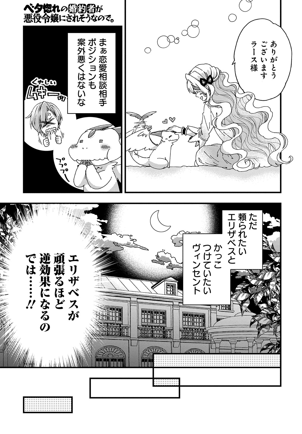 BETABORE NO KONYAKUSHA GA AKUYAKU REIJOU NI SARE SOU NA NO DE. - raw - Chapter 34 - https://jpdd.alammanga.com/JPDD/33071705/hs1pmh0egsr.jpg