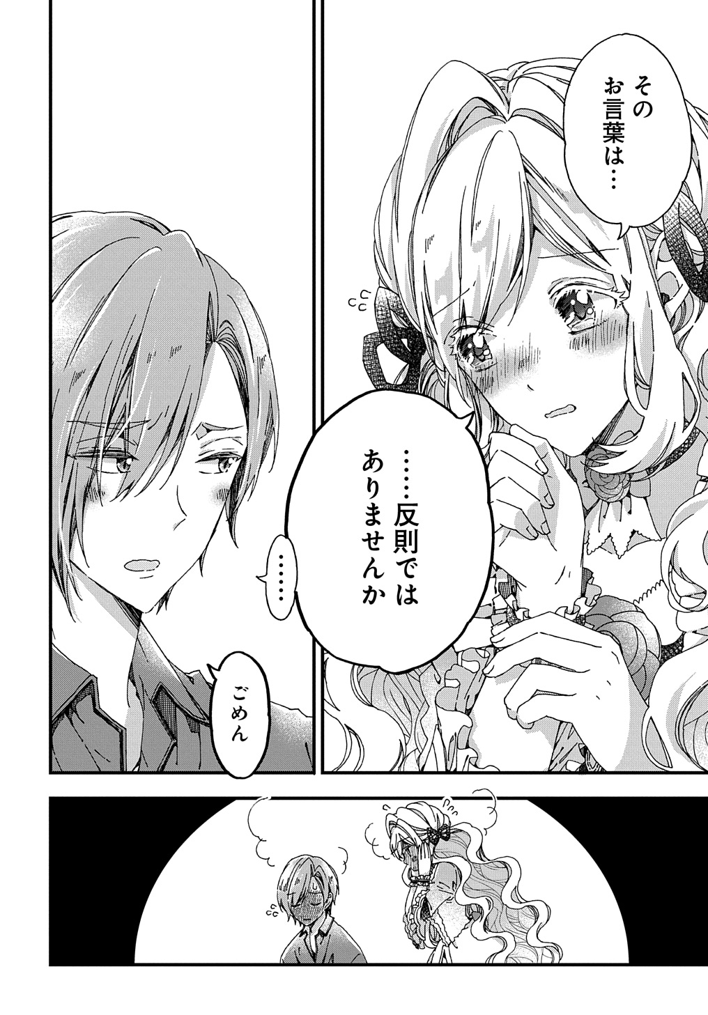 BETABORE NO KONYAKUSHA GA AKUYAKU REIJOU NI SARE SOU NA NO DE. - raw - Chapter 34 - https://jpdd.alammanga.com/JPDD/33071705/hwkf0jkbjgk.jpg