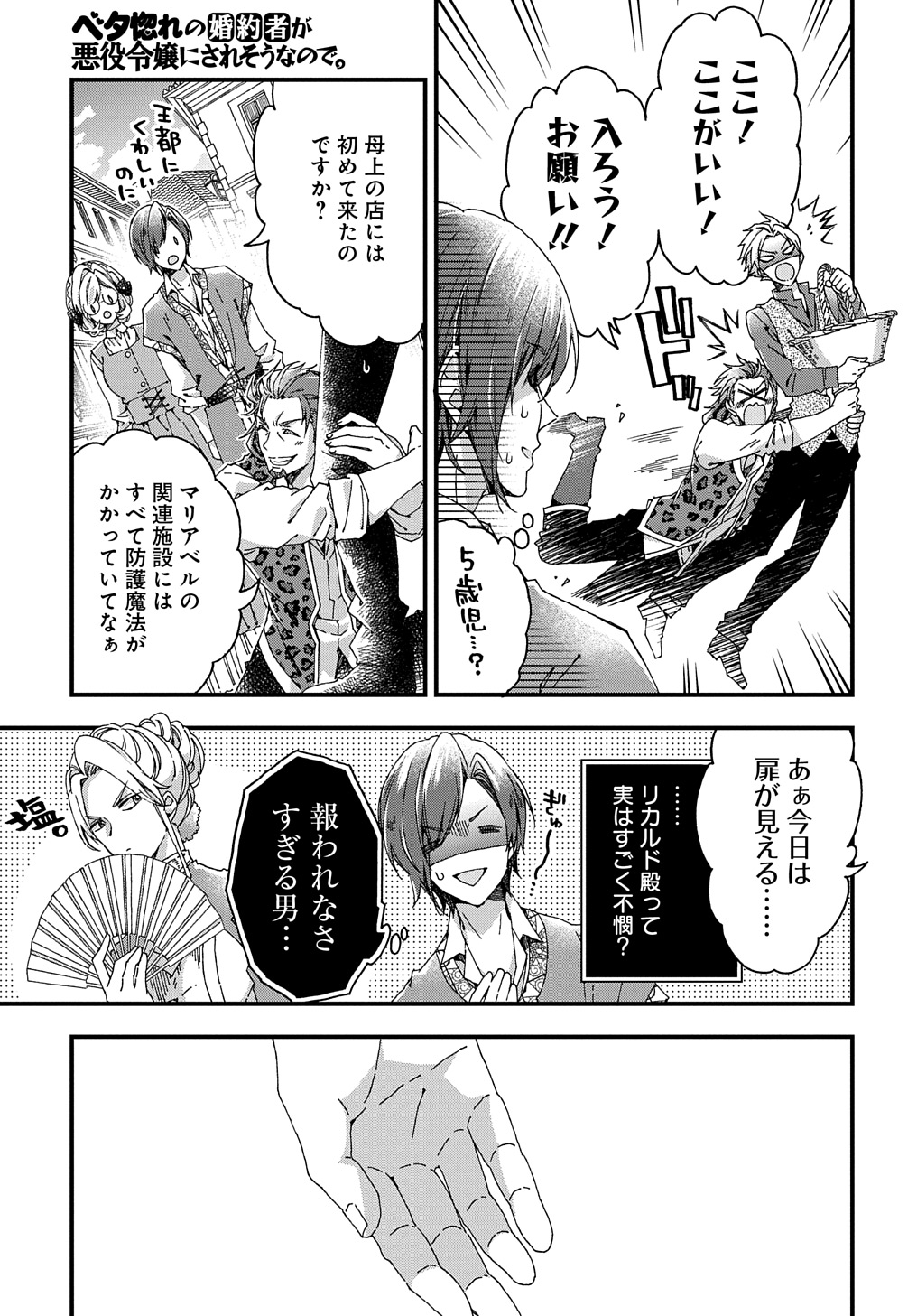 BETABORE NO KONYAKUSHA GA AKUYAKU REIJOU NI SARE SOU NA NO DE. - raw - Chapter 33.2 - https://jpdd.alammanga.com/JPDD/33071705/icrtsuvbr3t.jpg