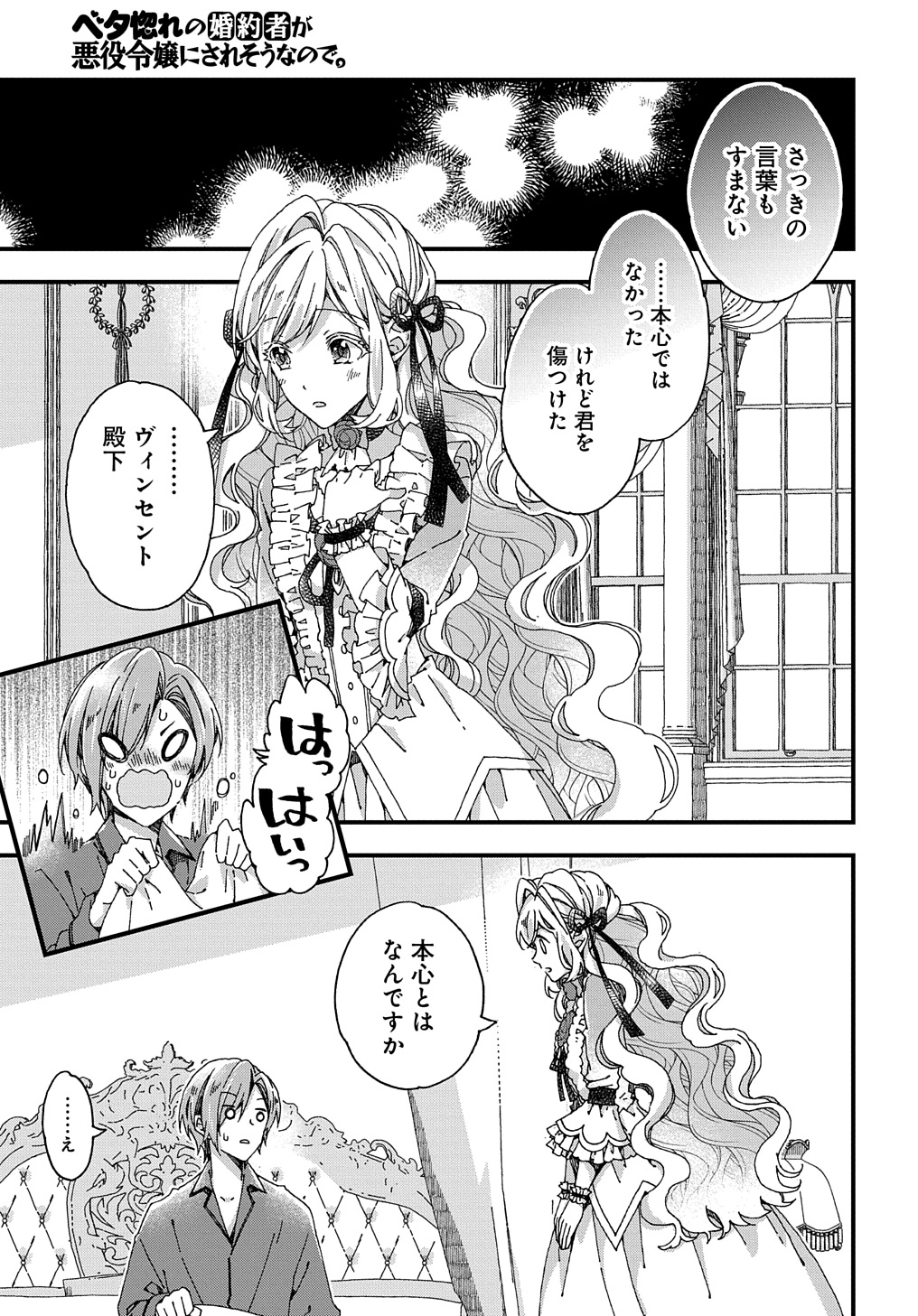 BETABORE NO KONYAKUSHA GA AKUYAKU REIJOU NI SARE SOU NA NO DE. - raw - Chapter 34 - https://jpdd.alammanga.com/JPDD/33071705/iebvdmg0lzz.jpg